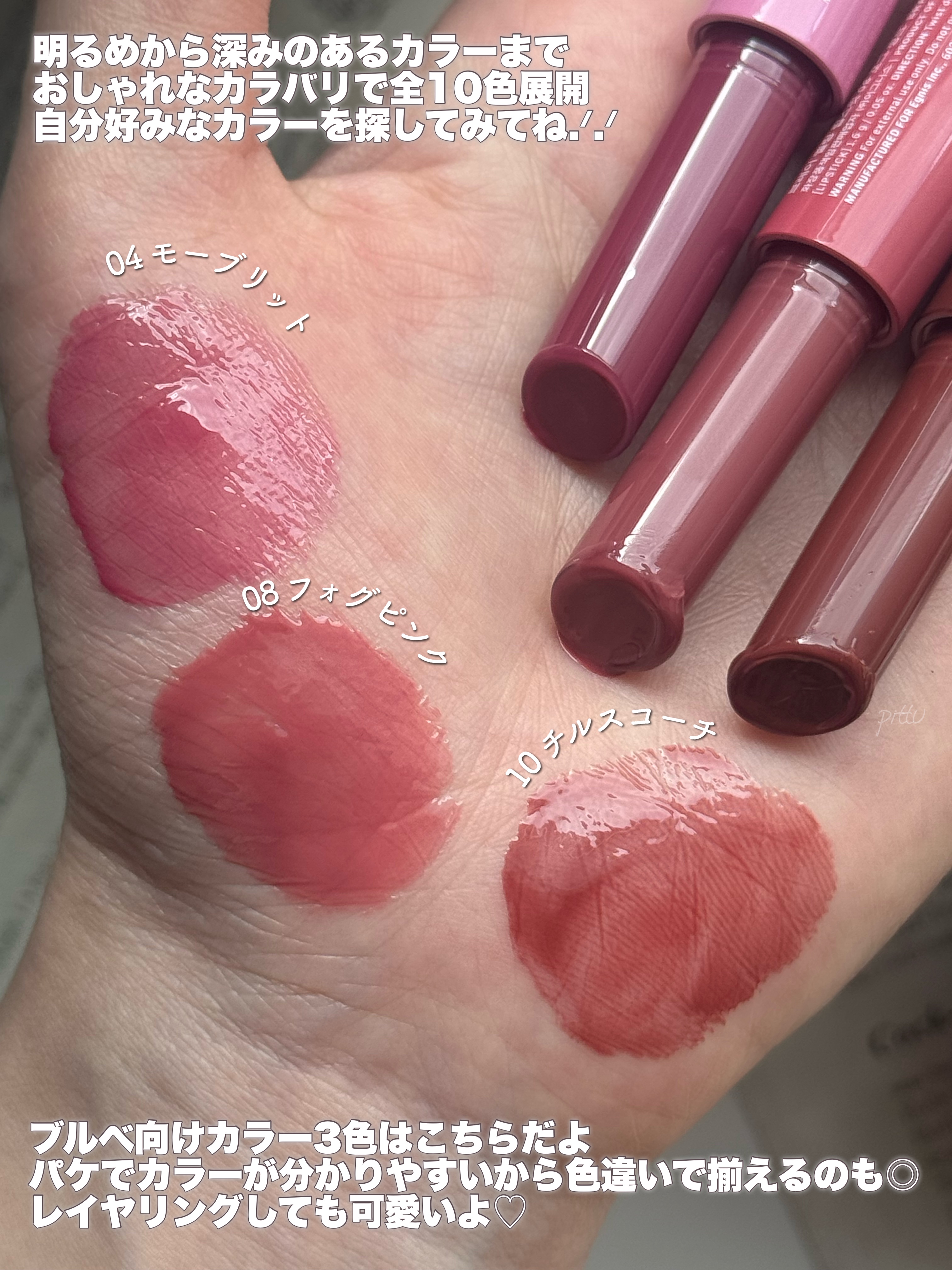 メルティングリップスウィート/BRAYE/口紅を使ったクチコミ（3枚目）