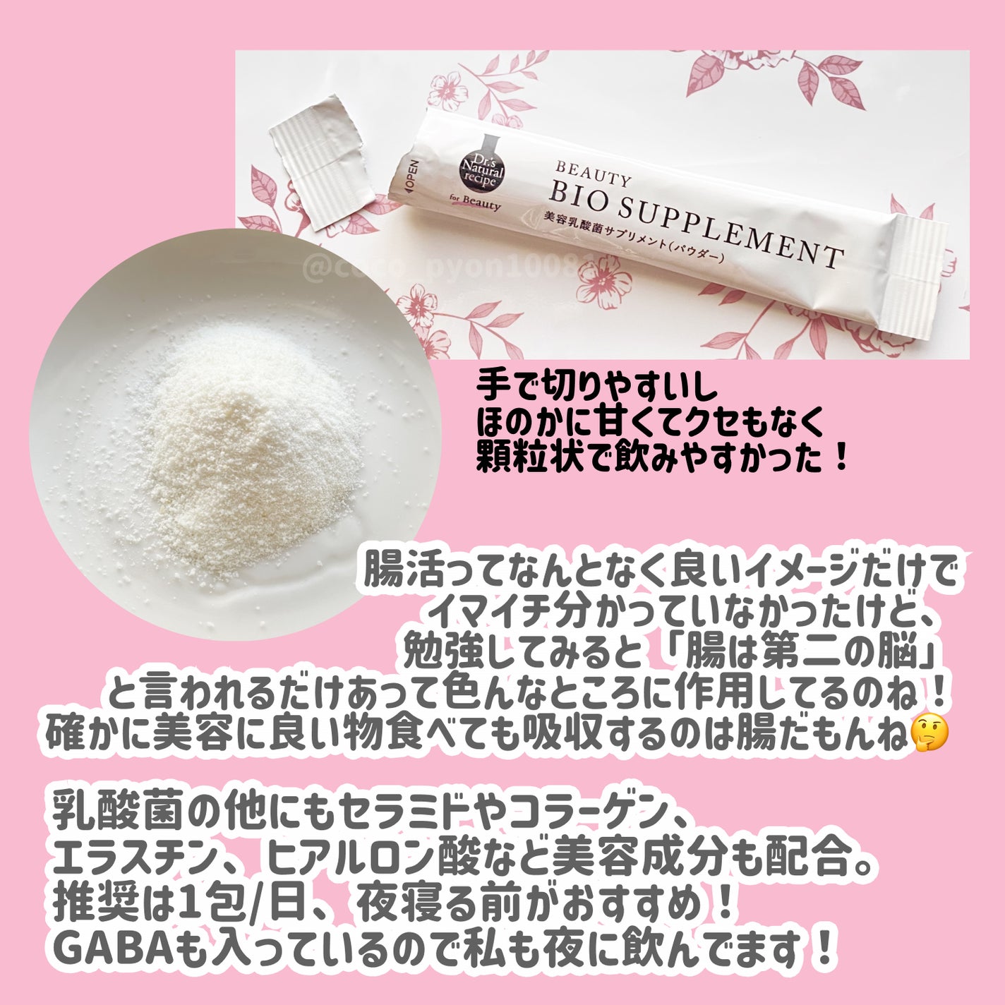 ドクターズナチュラルレシピ 美容乳酸菌サプリ(パウダー)/ドクターズ ナチュラル レシピ/美容サプリメントを使ったクチコミ(3枚目)