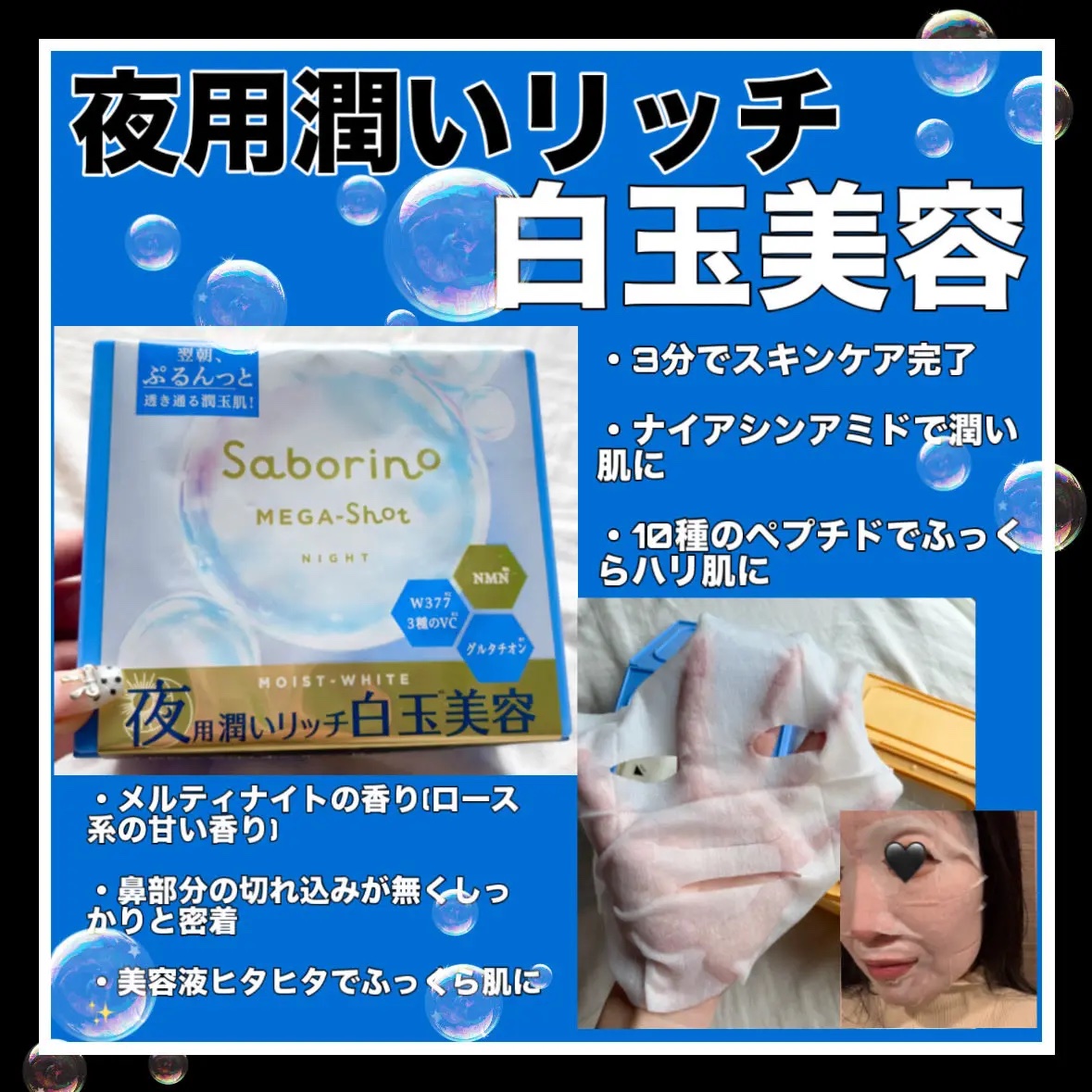 サボリーノ メガショット 朝用ツヤピールマスク CC/サボリーノ/シートマスク・パックを使ったクチコミ（3枚目）