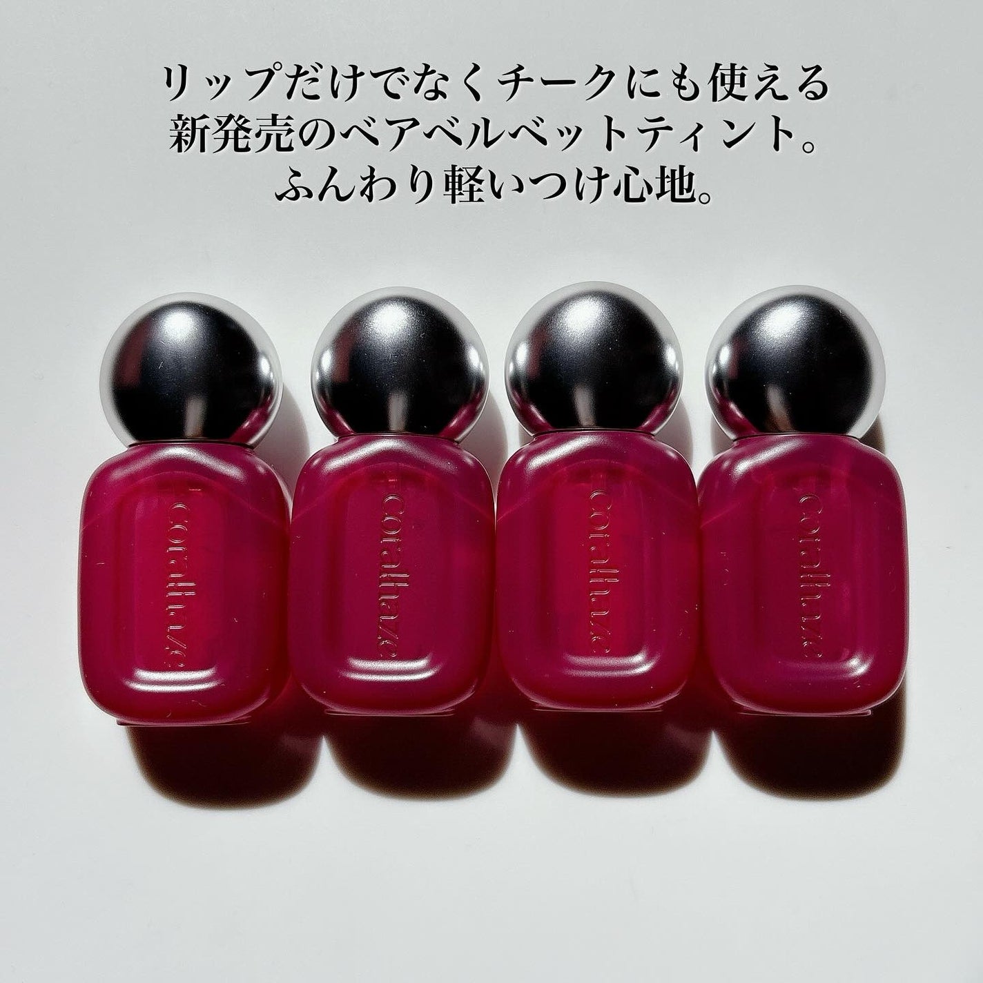 ベア ベルベット ティント/Coralhaze/リップティントを使ったクチコミ(2枚目)