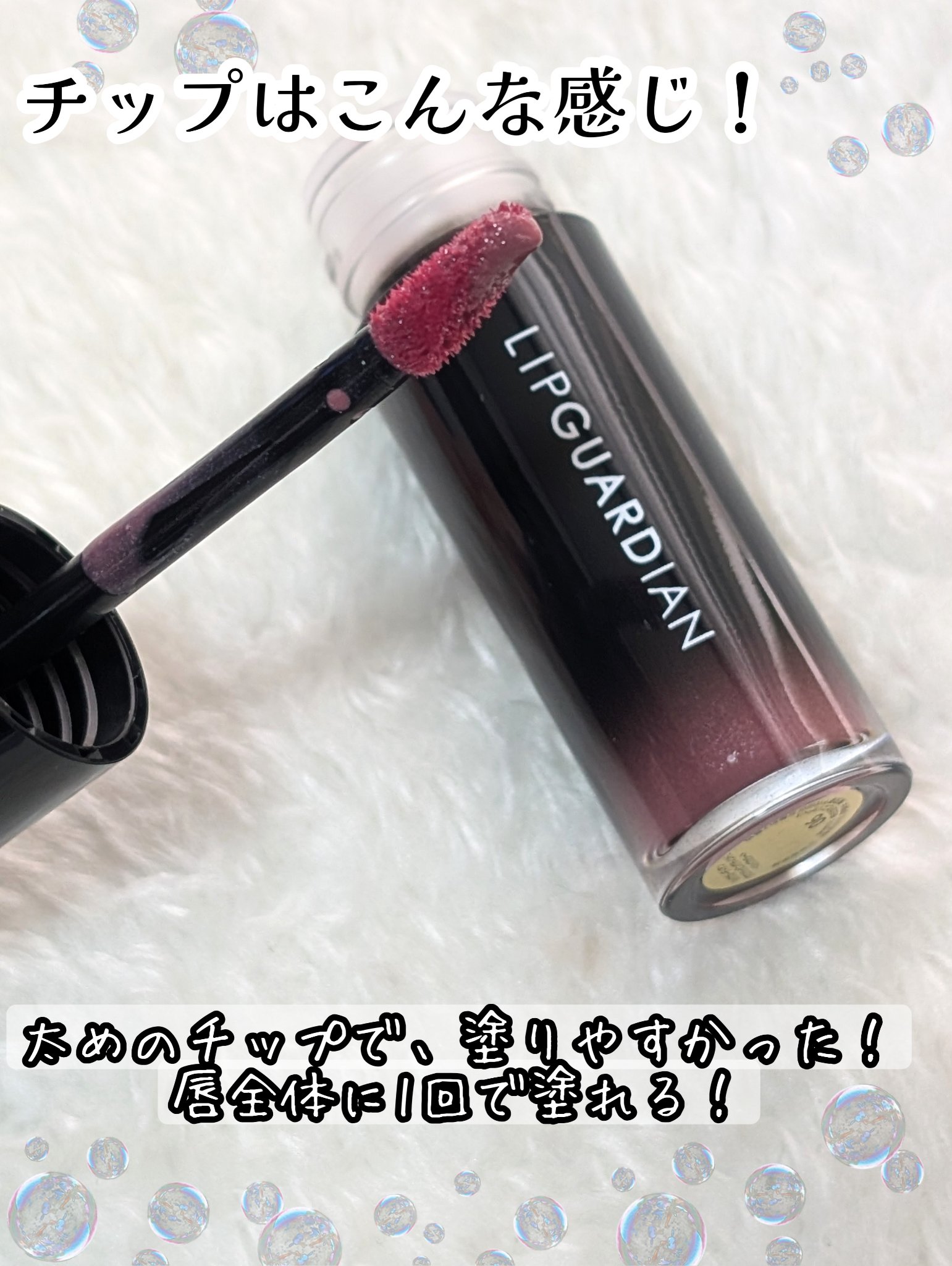 グロウラッピングティント L06 シリウスベリー/LIPGUARDIAN/リップティントを使ったクチコミ（3枚目）