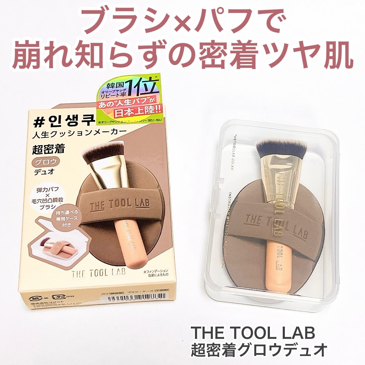 THE TOOL LAB超密着グロウデュオ/THE TOOL LAB/その他キットセットを使ったクチコミ（1枚目）