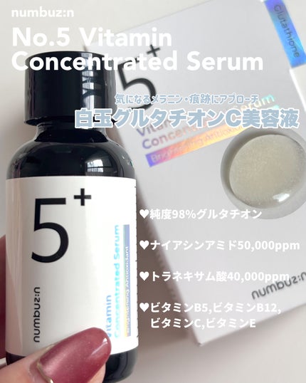 5番 白玉グルタチオンC美容液/numbuzin/美容液を使ったクチコミ(2枚目)