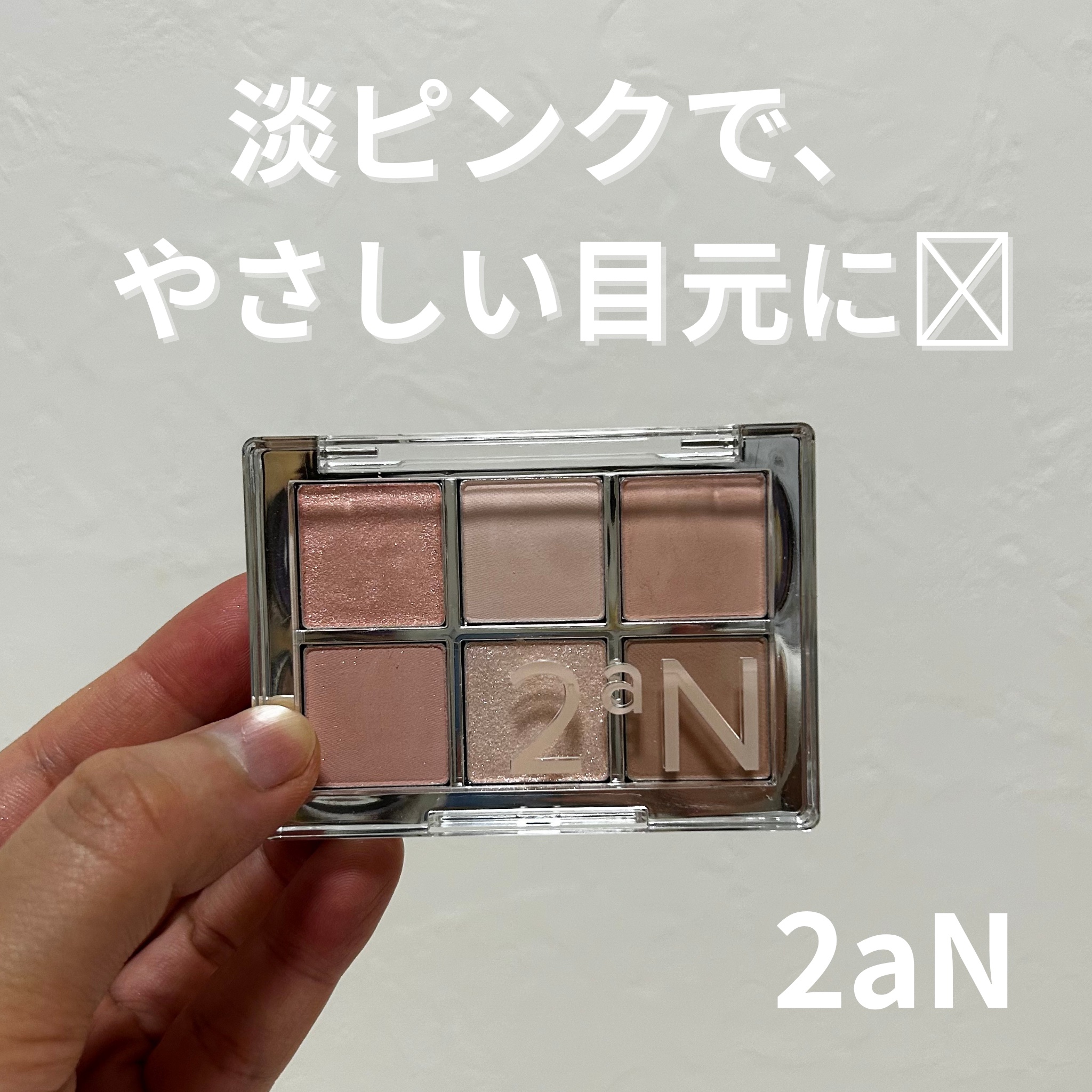 ベターミーアイパレット/2aN/マルチパレットを使ったクチコミ（1枚目）