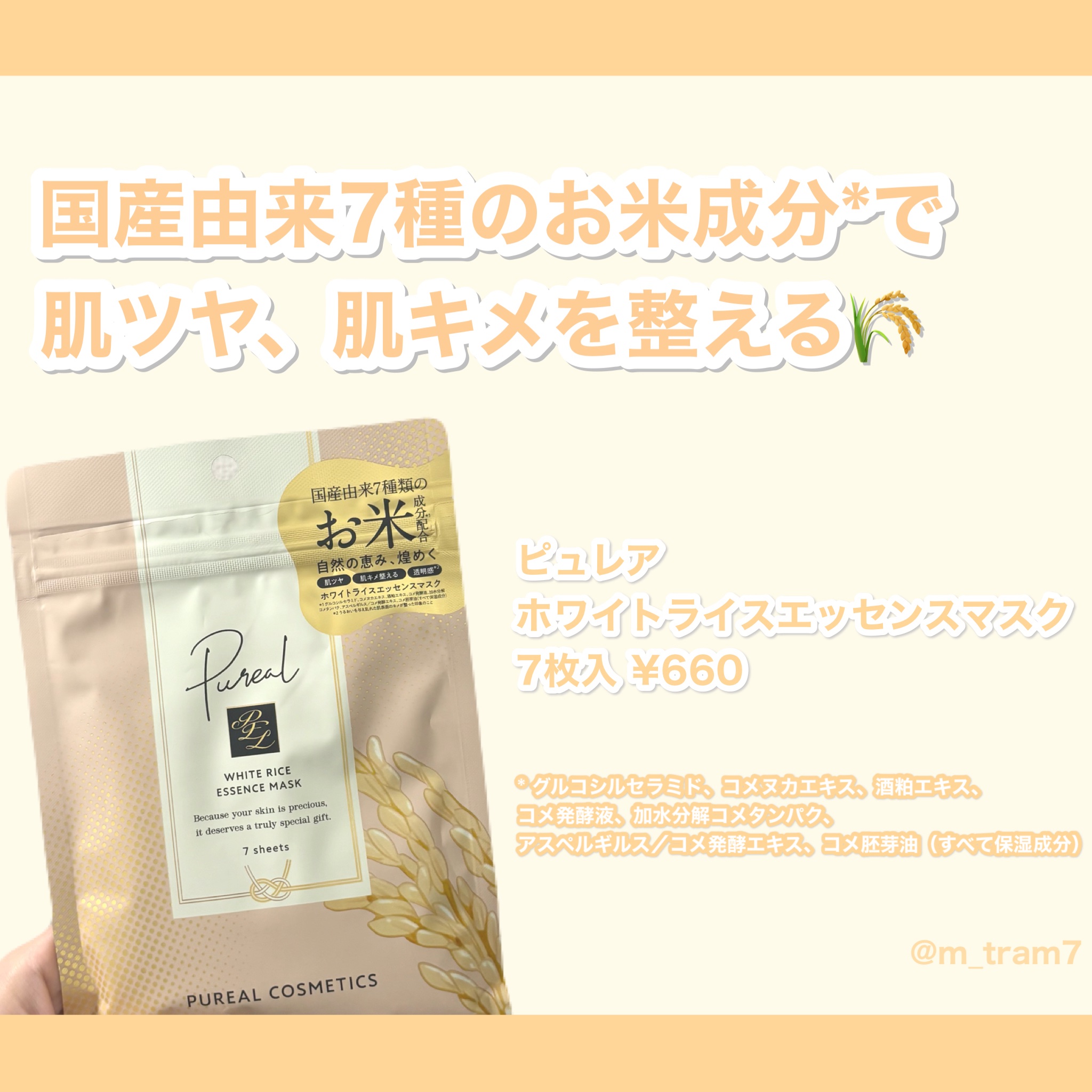 ホワイトライスエッセンスマスク/ピュレア/シートマスク・パックを使ったクチコミ（2枚目）