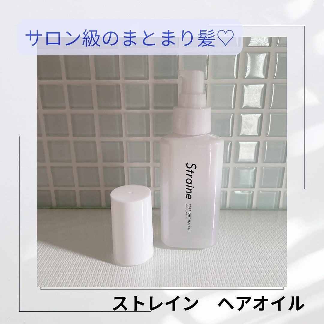 ストレートヘアオイル/Straine/ヘアオイルを使ったクチコミ(1枚目)
