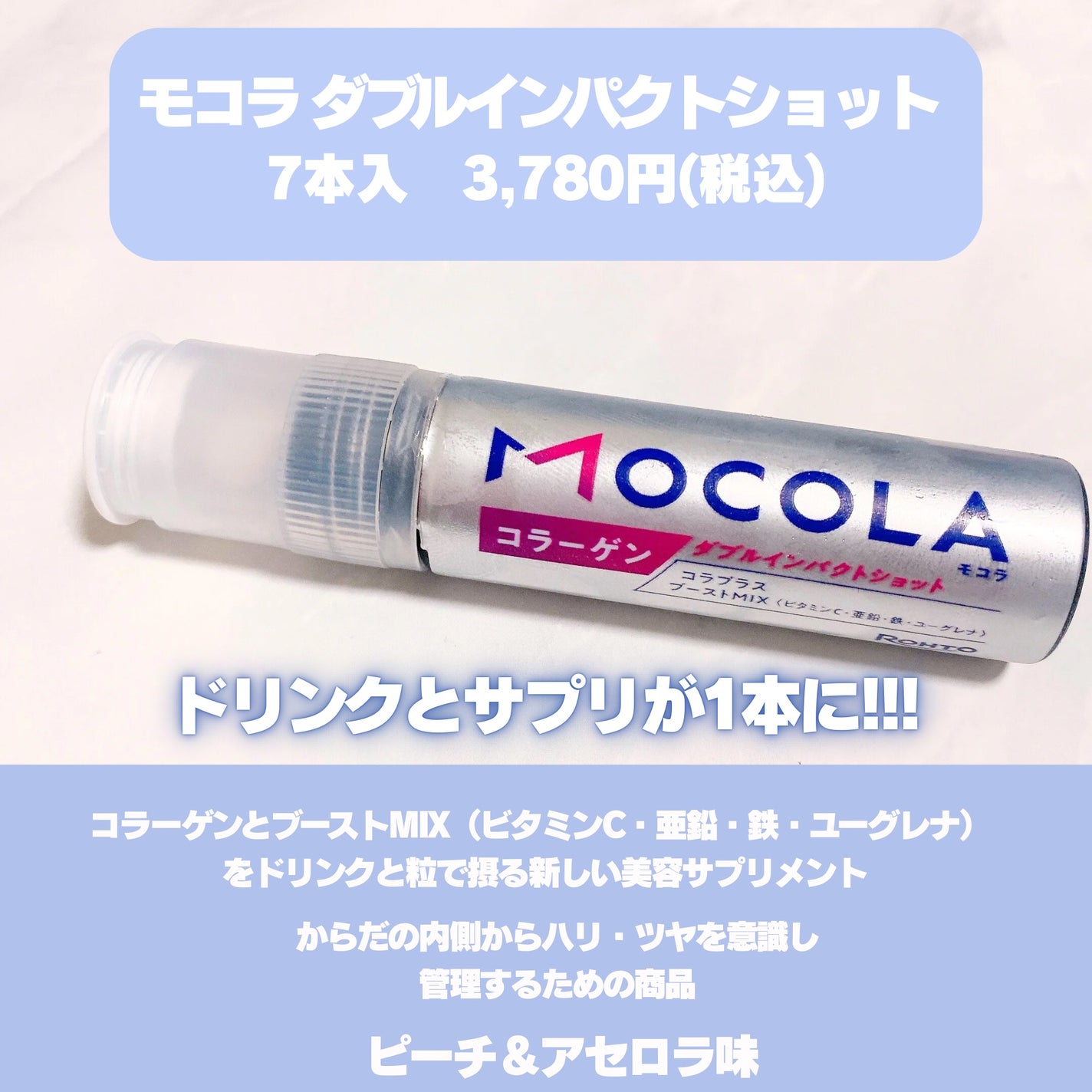 MOCOLA ダブルインパクショット/MOCOLA/美容ドリンクを使ったクチコミ(2枚目)