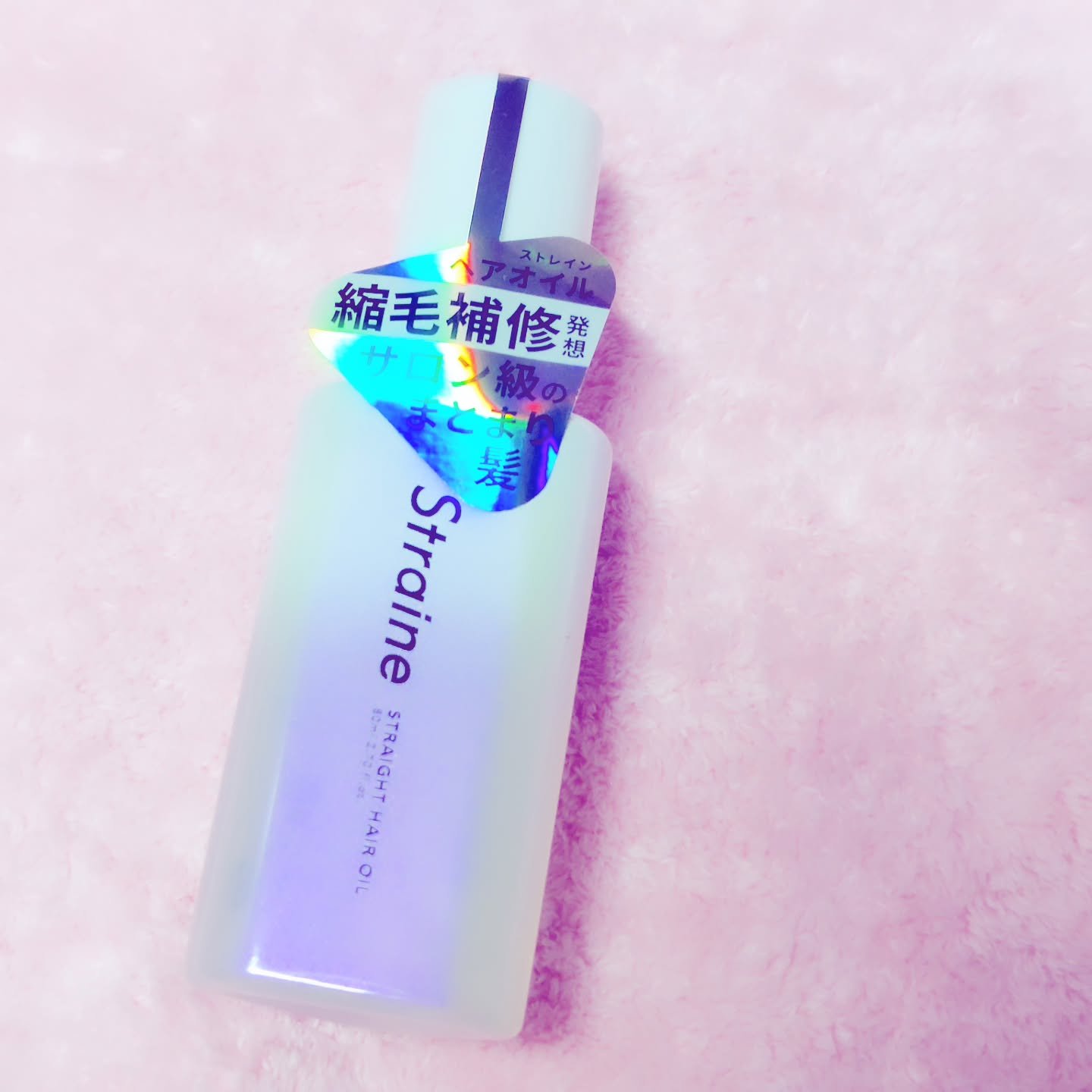 ストレートヘアオイル/Straine/ヘアオイルを使ったクチコミ（1枚目）