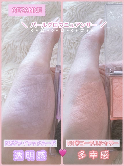 パールグロウニュアンサー/CEZANNE/パウダーハイライトを使ったクチコミ(2枚目)