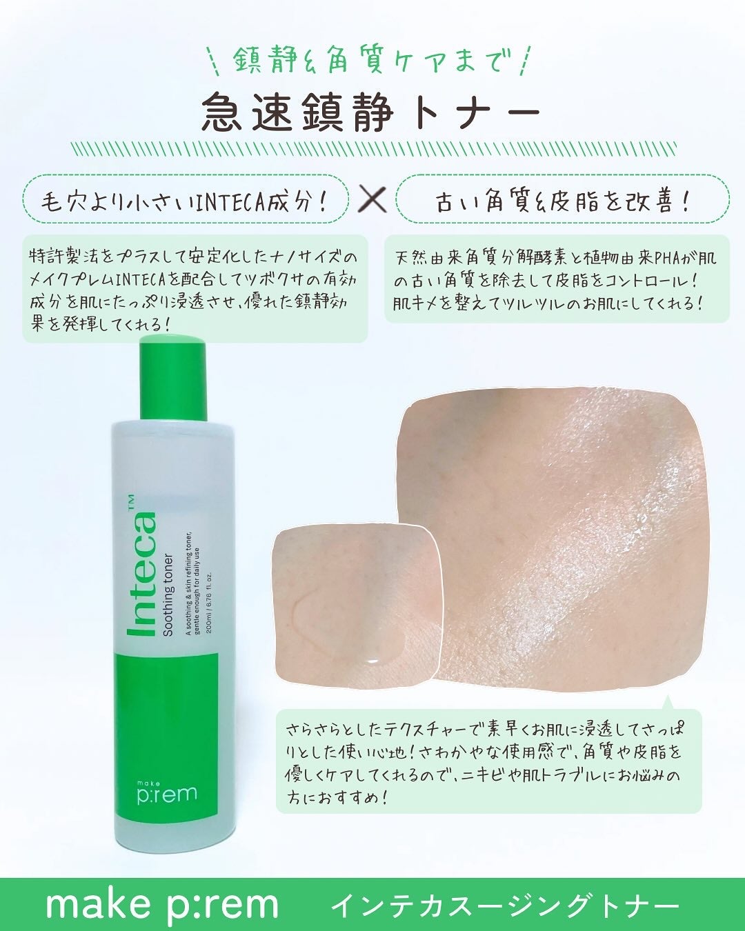 インテカ スージングクリーム/make prem/フェイスクリームを使ったクチコミ(2枚目)