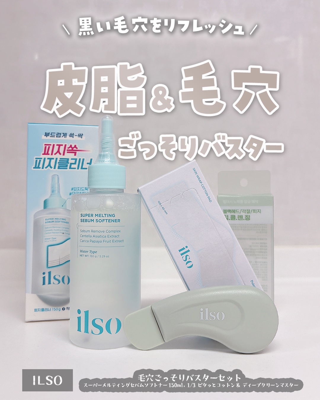 ILSO　スーパーメルティング セバムソフトナー/ilso/化粧水を使ったクチコミ（1枚目）
