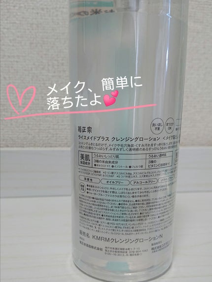 ライスメイドプラス クレンジングローション/菊正宗/その他スキンケアを使ったクチコミ(5枚目)