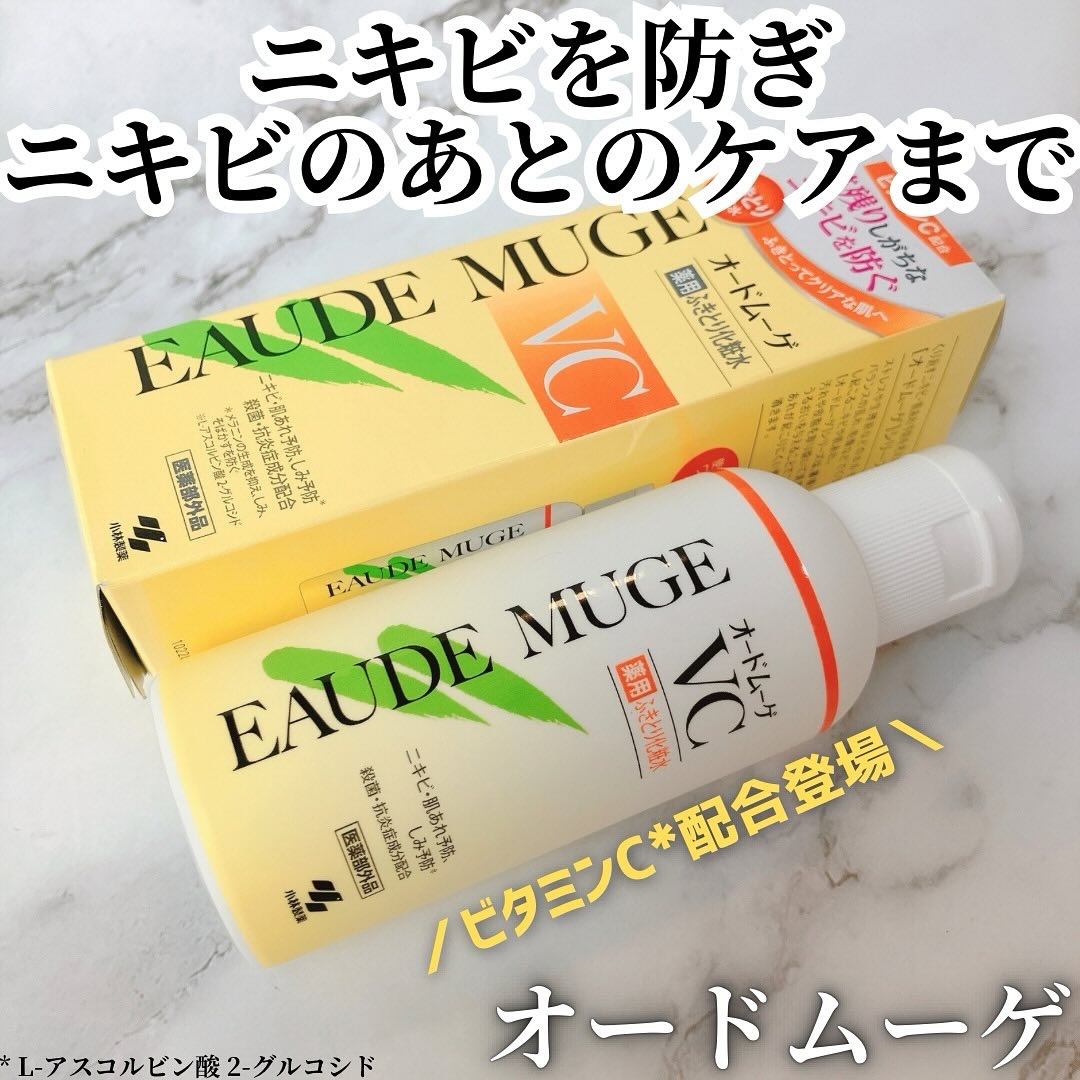 オードムーゲVC 薬用ふきとり化粧水/オードムーゲ/拭き取り化粧水を使ったクチコミ（1枚目）
