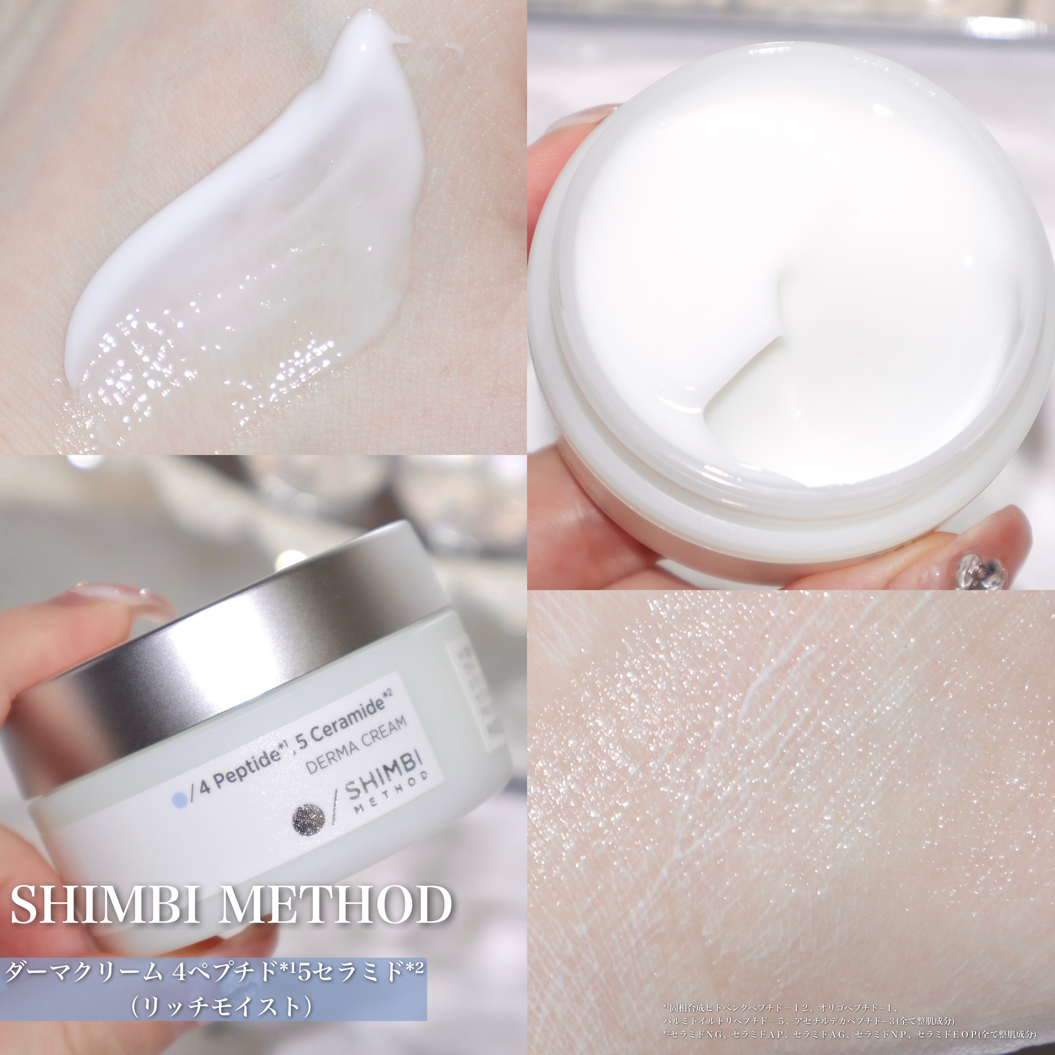 SHIMBI METHOD・SHIMBIのフェイスクリームを使った口コミ -\うるおい