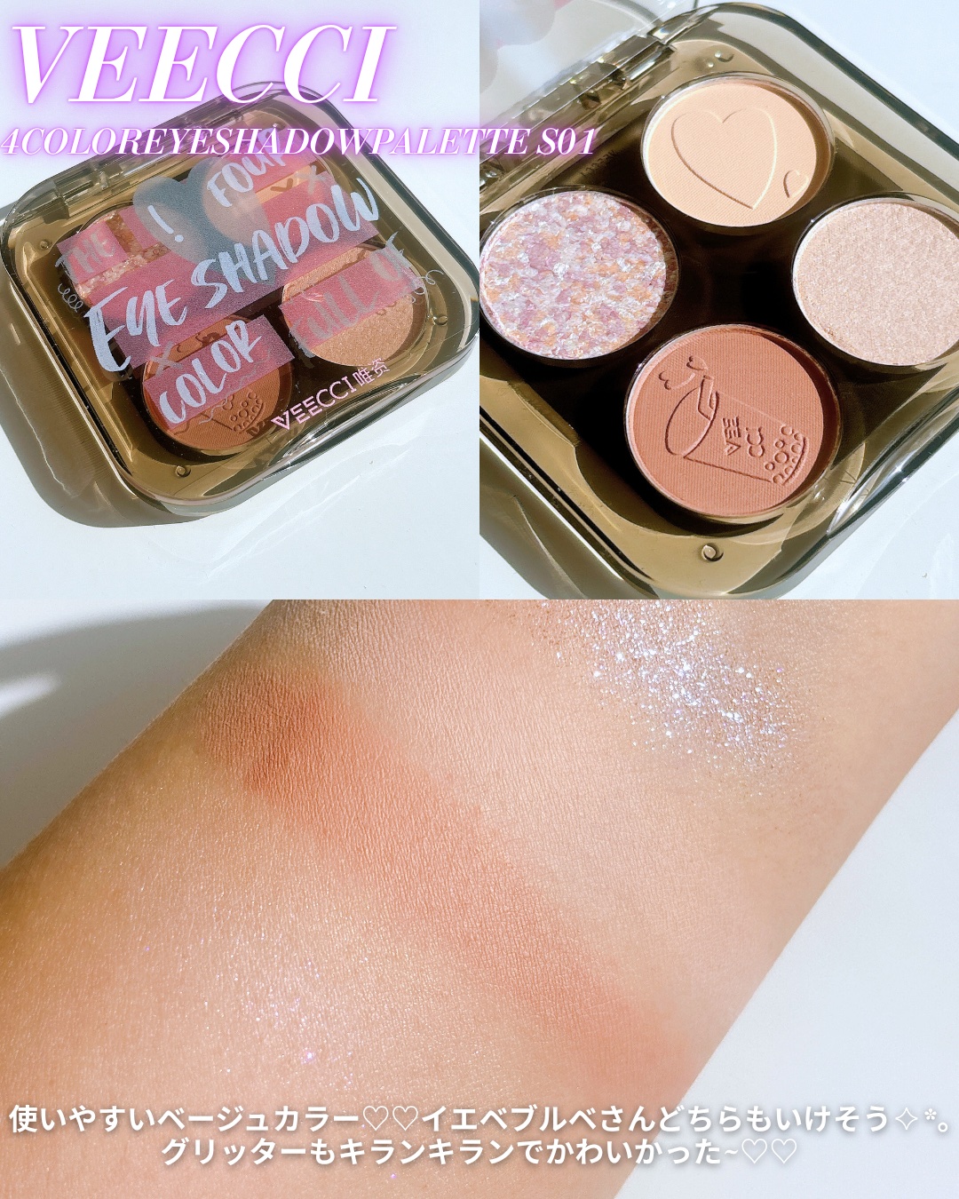 スカーレットハートシリーズ4色アイシャドウ/VEECCI/アイシャドウパレットを使ったクチコミ（1枚目）