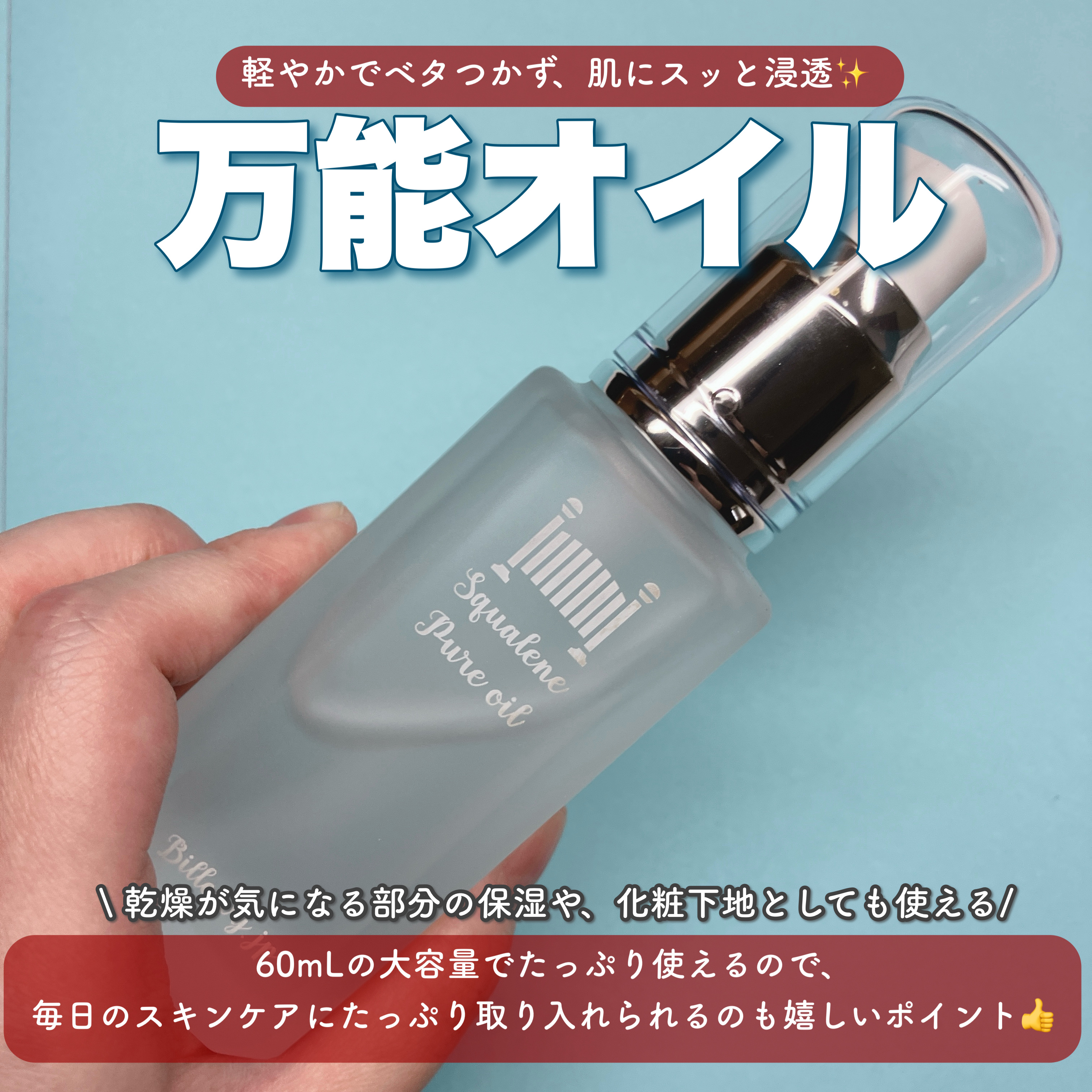 スクワランピュアオイル/Billowy/フェイスオイルを使ったクチコミ（2枚目）