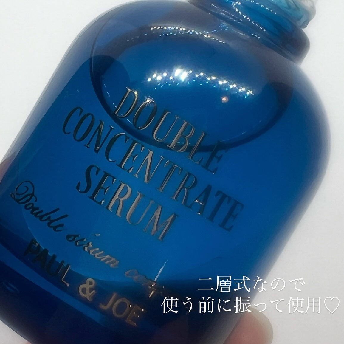 ポール & ジョー ダブル コンセントレート セラム/PAUL & JOE BEAUTE/美容液を使ったクチコミ（2枚目）