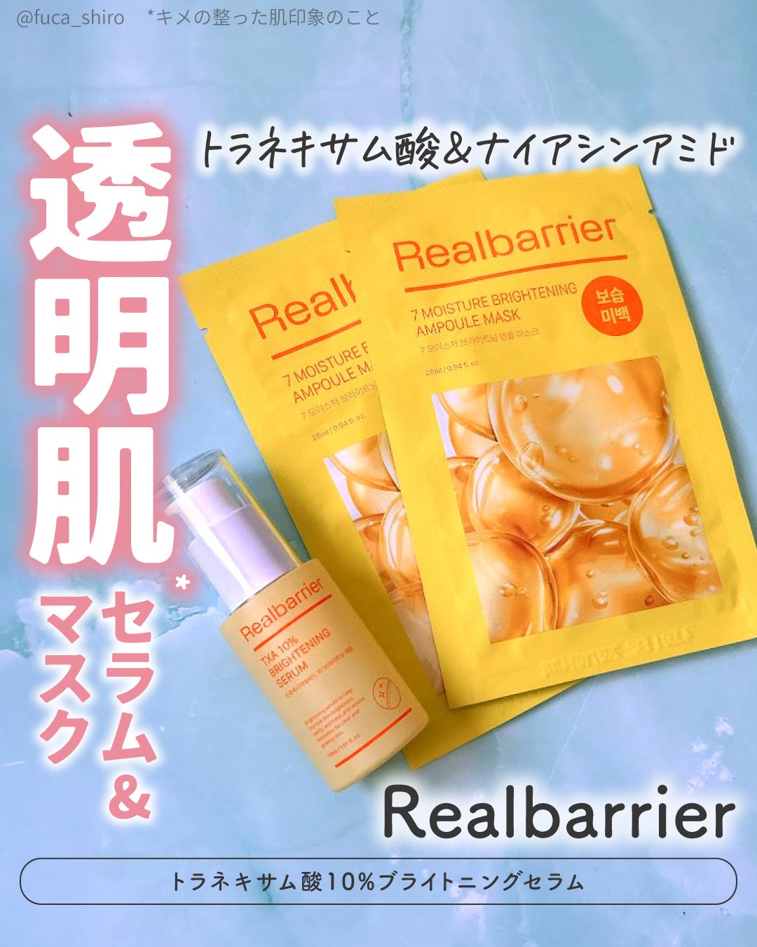 7モイスチャーブライトニングアンプルマスク/Real Barrier/シートマスク・パックを使ったクチコミ(1枚目)