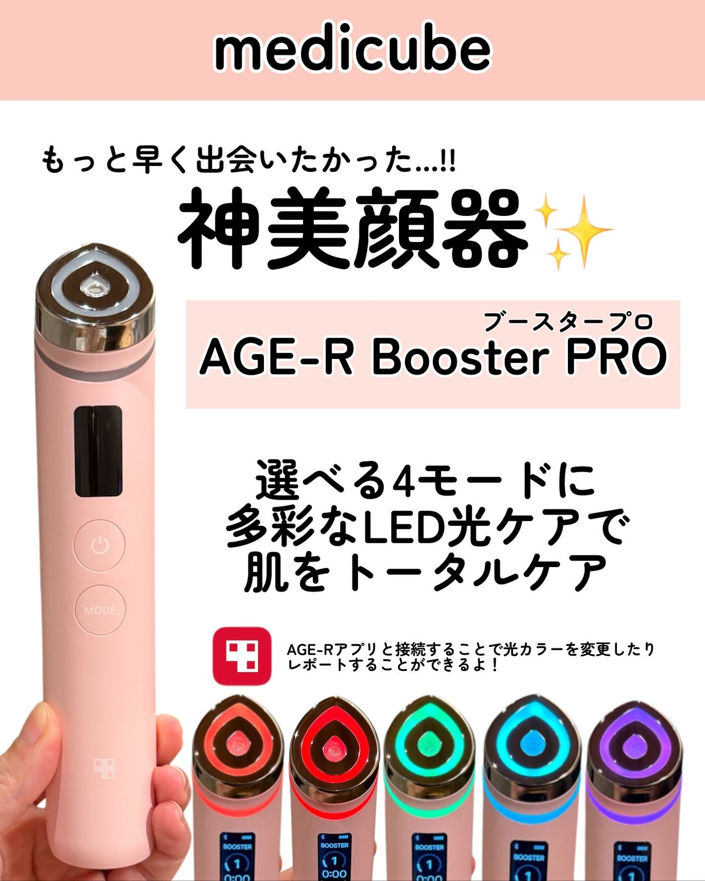 kotori_フォロバ100! on LIPS 「美顔器を“導入ツール”として使う時代。メディキューブのAGE-..」(2枚目)
