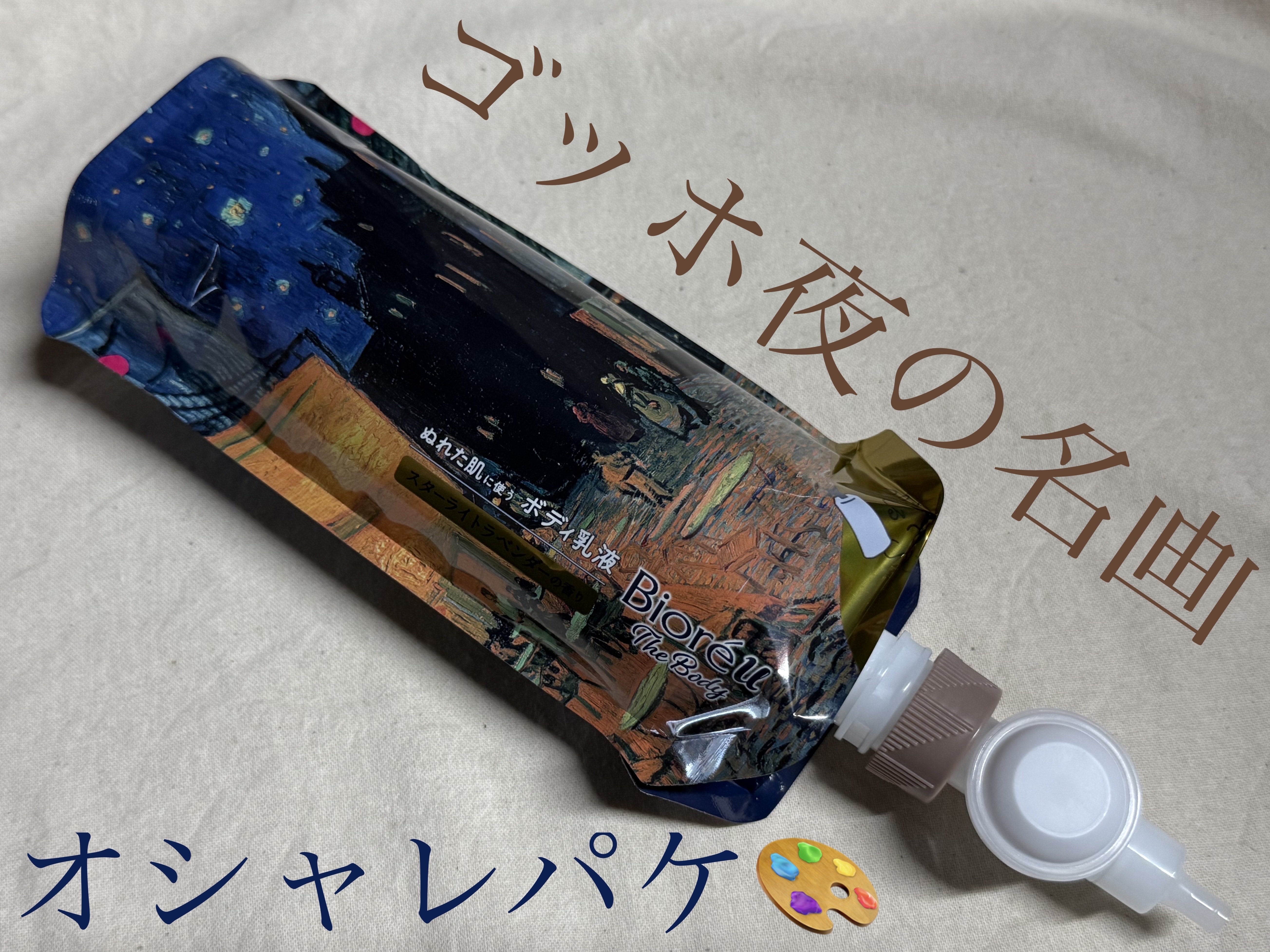 ビオレu ザ ボディ ぬれた肌に使うボディ乳液　  スターライトラベンダーの香り/ビオレu/ボディミルクを使ったクチコミ（1枚目）