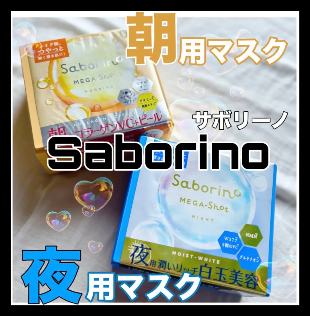 サボリーノ メガショット 朝用ツヤピールマスク CC/サボリーノ/シートマスク・パックを使ったクチコミ（1枚目）