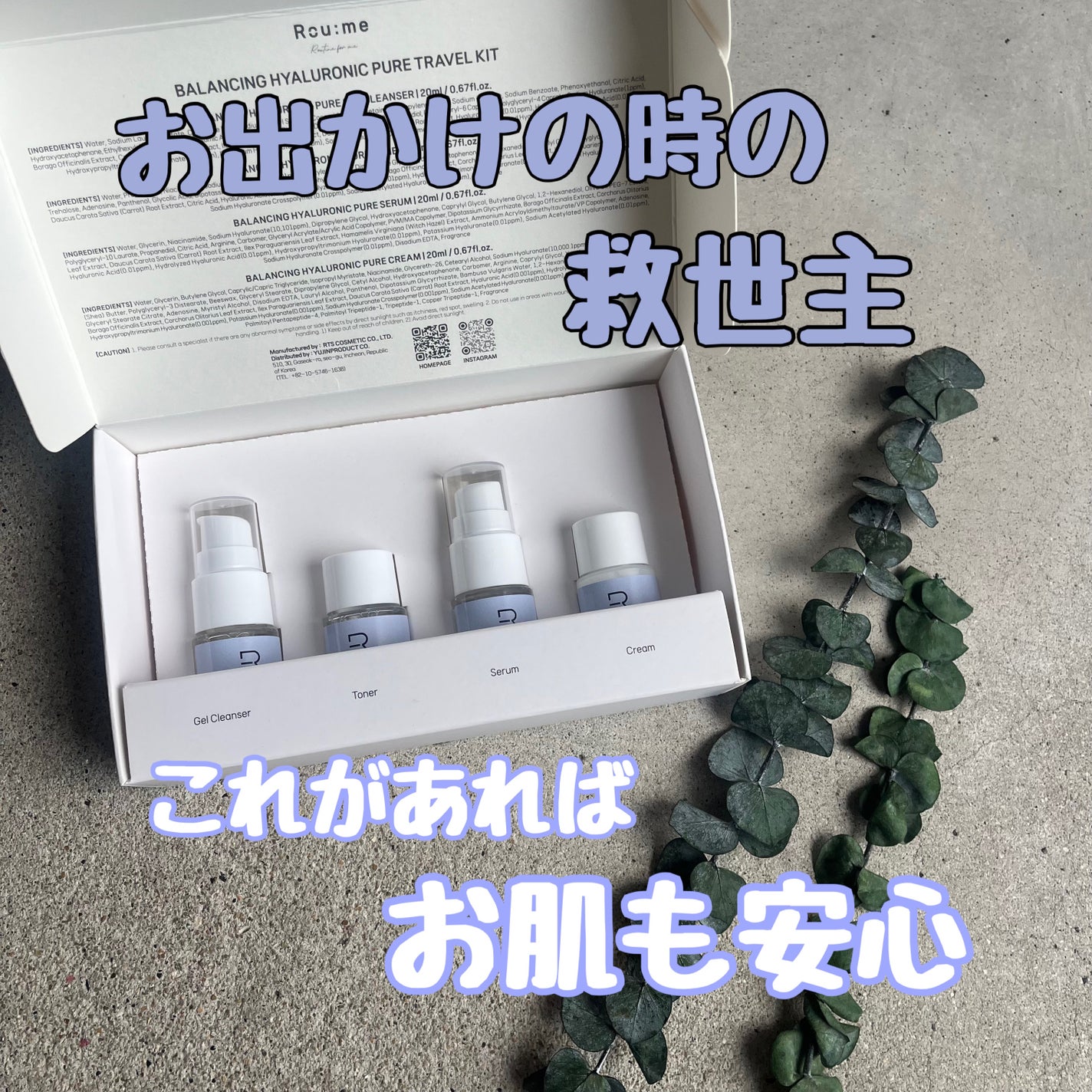 バランシング ヒアルロニック ピュア トラベルキット/Roume/トライアルキットを使ったクチコミ(1枚目)