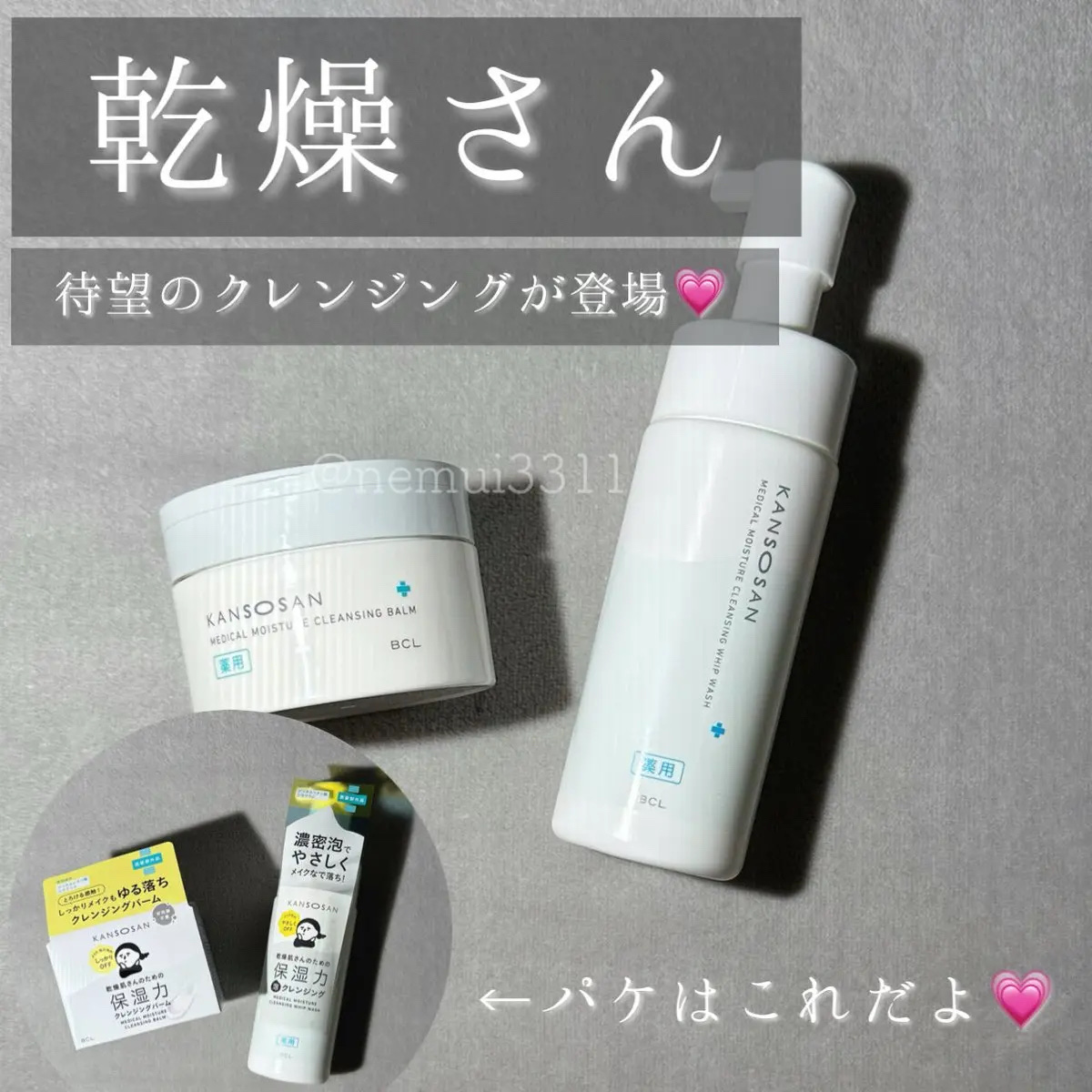 乾燥さん　薬用保湿力クレンジングバーム ［医薬部外品］/乾燥さん/クレンジングバームを使ったクチコミ（1枚目）