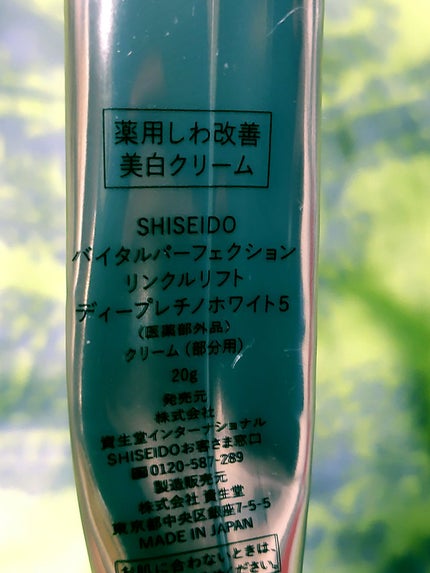 バイタルパーフェクション リンクルリフト ディープレチノホワイト5/SHISEIDO/フェイスクリームを使ったクチコミ(2枚目)
