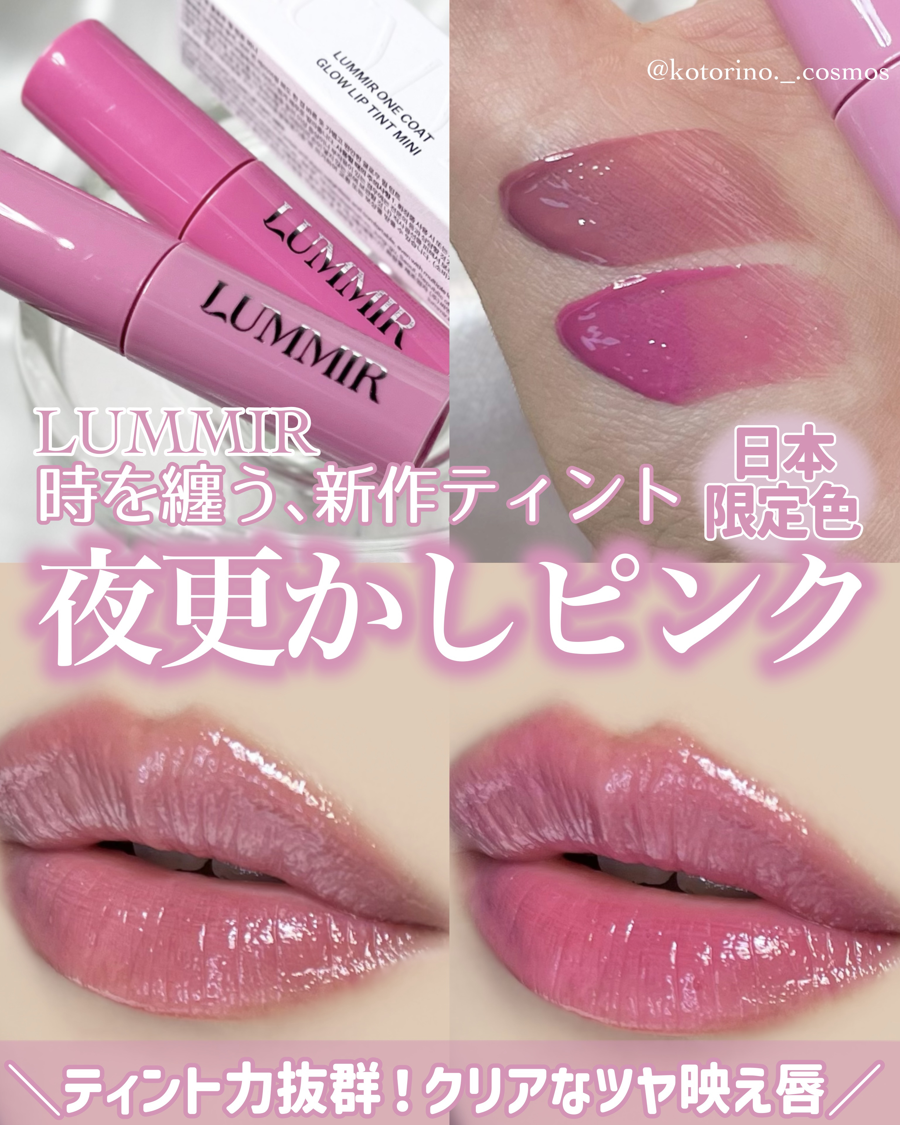 ONE COAT グロウティント/Lummir/リップティントを使ったクチコミ（1枚目）