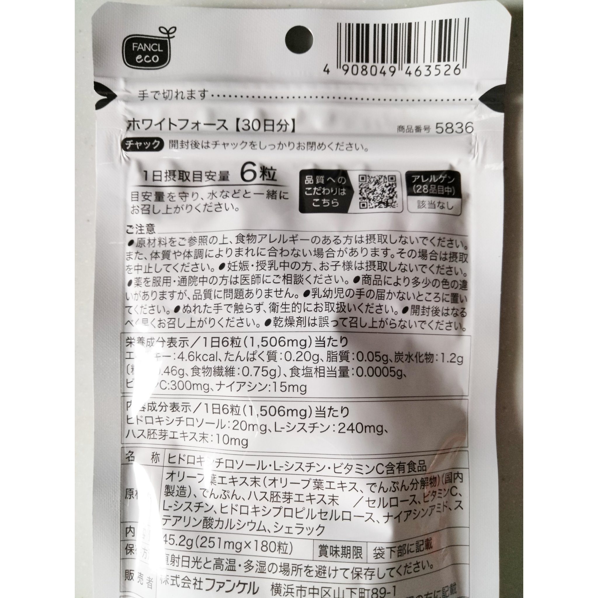 ホワイトフォース/ファンケル/美容サプリメントを使ったクチコミ（2枚目）