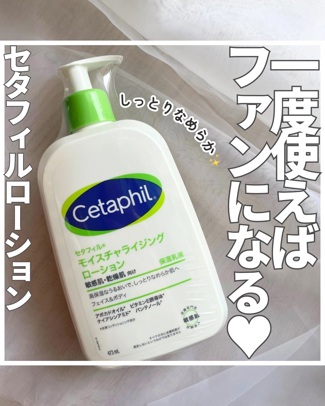 セタフィル モイスチャライジングローション/セタフィル/ボディローションを使ったクチコミ（1枚目）