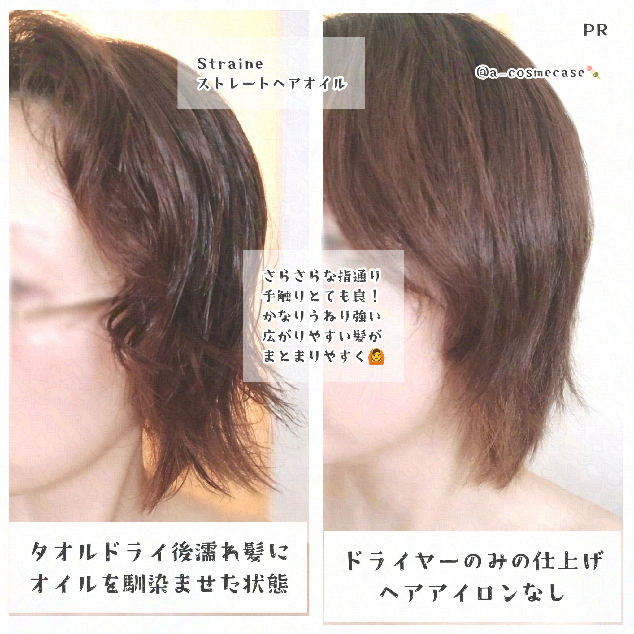 ストレートヘアオイル/Straine/ヘアオイルを使ったクチコミ（3枚目）
