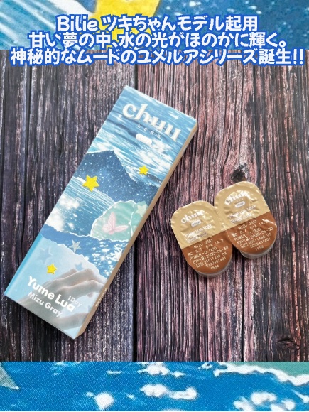 yume lua/chuu LENS/ワンデー（１DAY）カラコンを使ったクチコミ（3枚目）