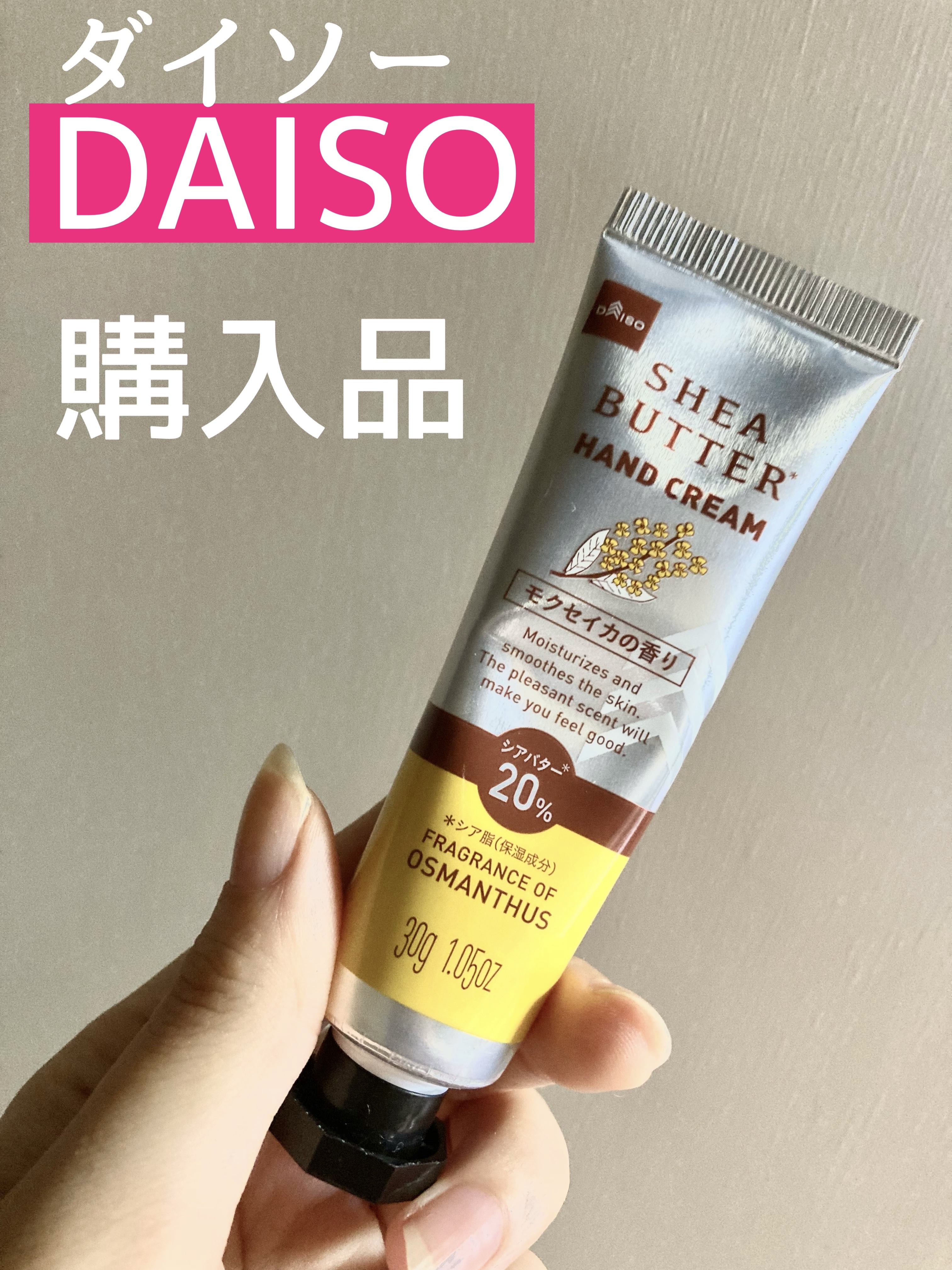 シアバター高配合ハンドクリーム/DAISO/ハンドクリームを使ったクチコミ（1枚目）