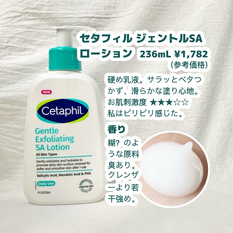 セタフィル　ジェントルSAクレンザー/セタフィル/ピーリングを使ったクチコミ（3枚目）