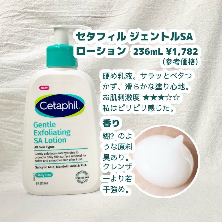 セタフィル ジェントルSAクレンザー/セタフィル/ピーリングを使ったクチコミ(3枚目)