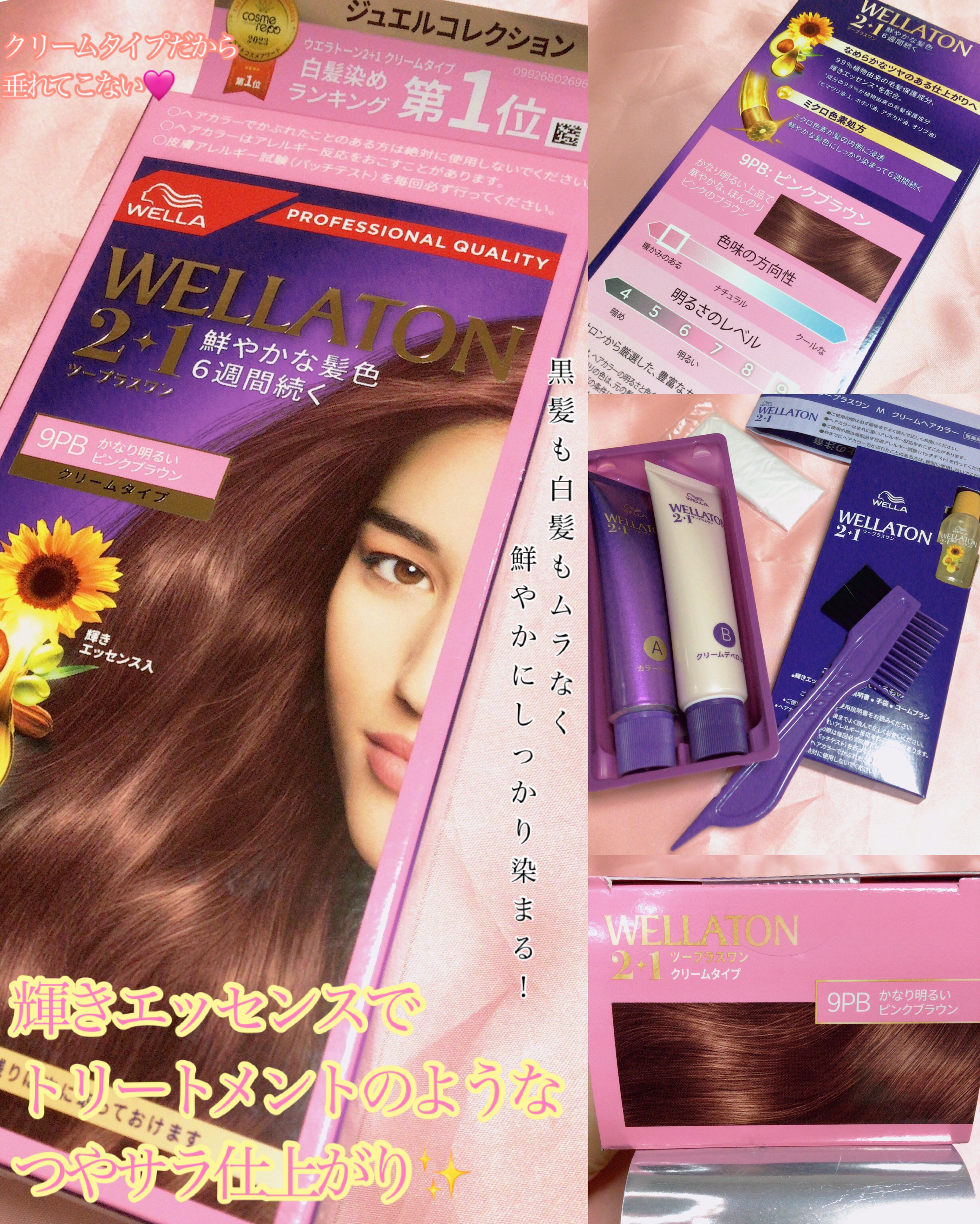 ウエラトーン ツープラスワン クリームタイプ 9PB/ウエラ/ヘアカラーを使ったクチコミ（1枚目）