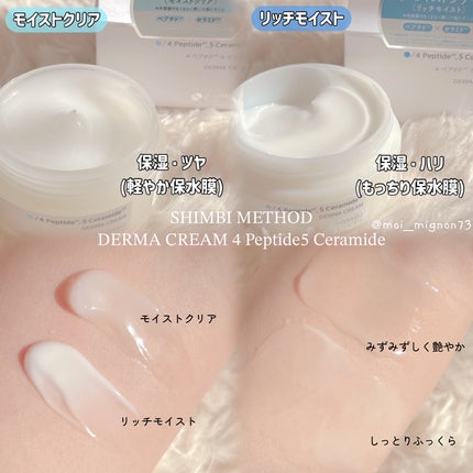 3D*1モイストクリーム リッチモイスト/SHIMBI METHOD/フェイスクリームを使ったクチコミ(2枚目)