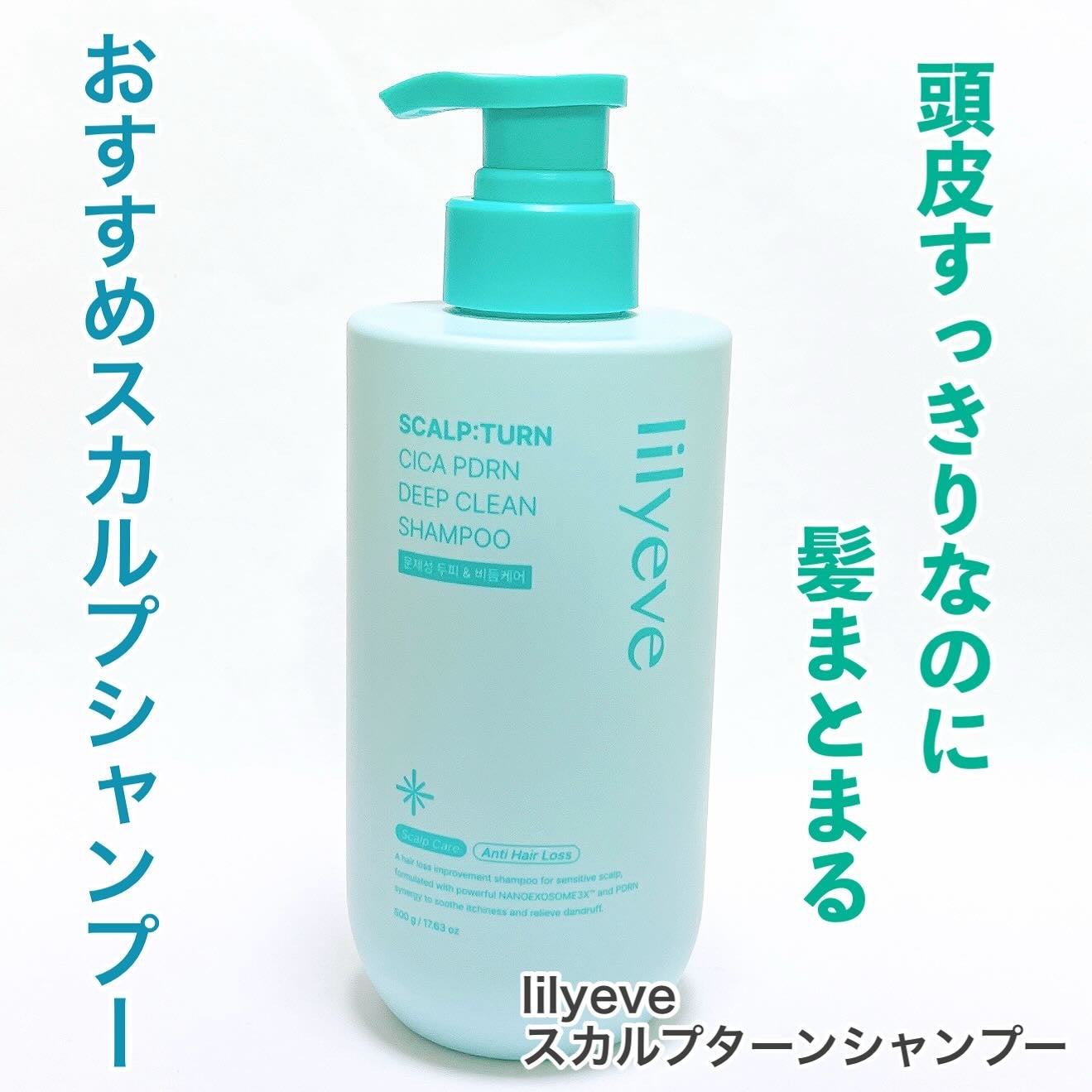 スカルプ ターンシャンプー/リリーイブ/市販シャンプーを使ったクチコミ(1枚目)