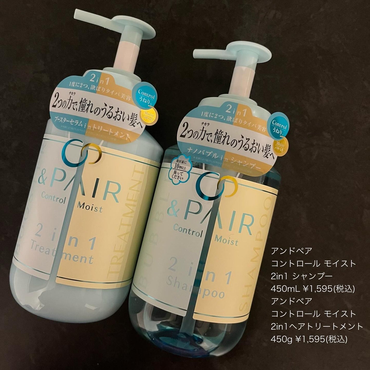 アンドペア コントロール モイスト 2in1 シャンプー&ヘアトリートメント/&PAIR/市販シャンプーを使ったクチコミ(6枚目)