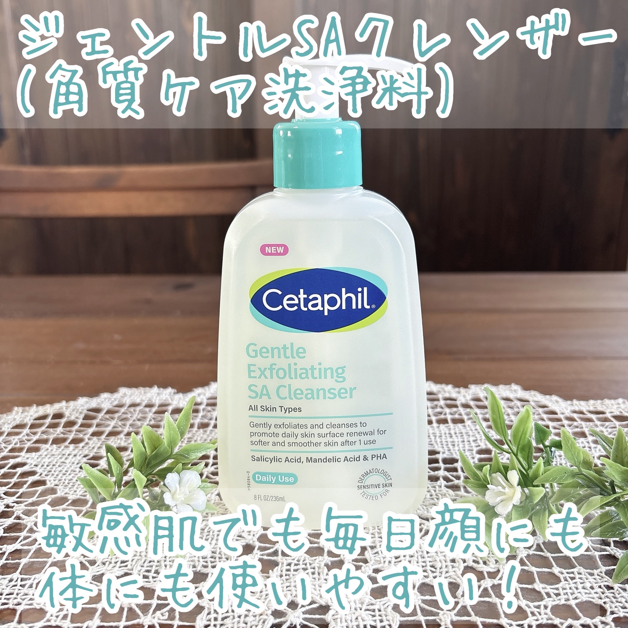 セタフィル　ジェントルSAクレンザー/セタフィル/ピーリングを使ったクチコミ（3枚目）