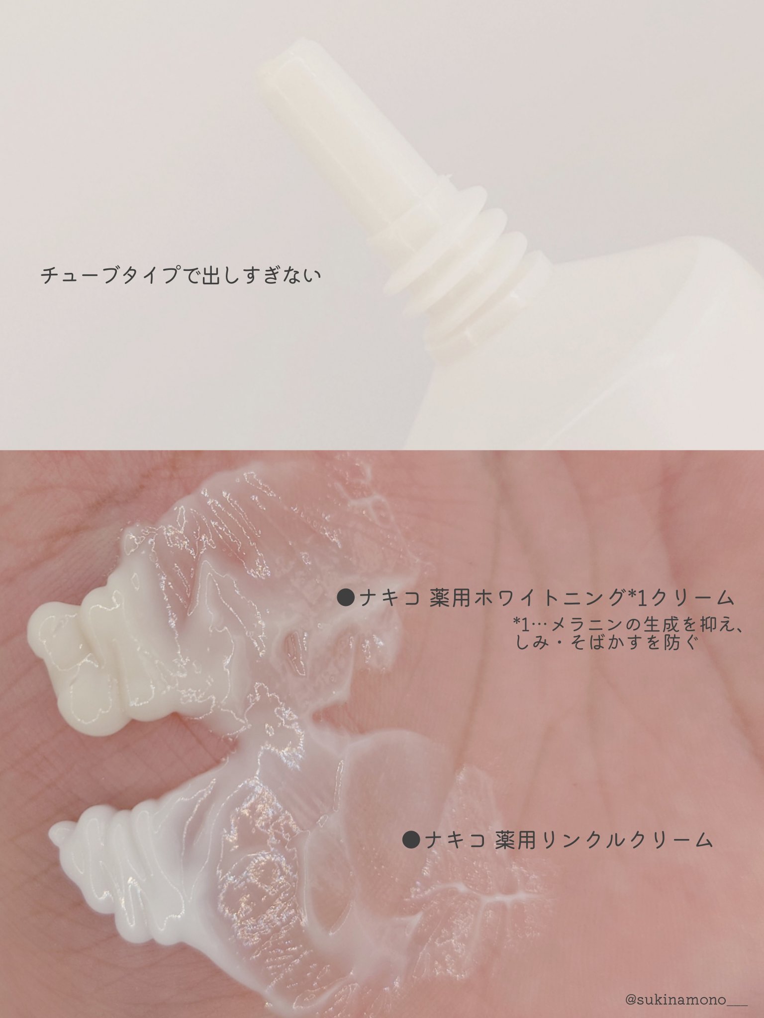 ナキコ 薬用ホワイトニングクリーム/NAKICO/フェイスクリームを使ったクチコミ（3枚目）