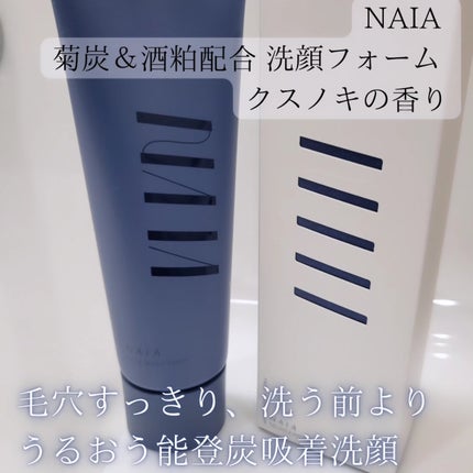 菊炭&酒粕配合 洗顔フォーム/NAIA/洗顔フォームを使ったクチコミ(1枚目)