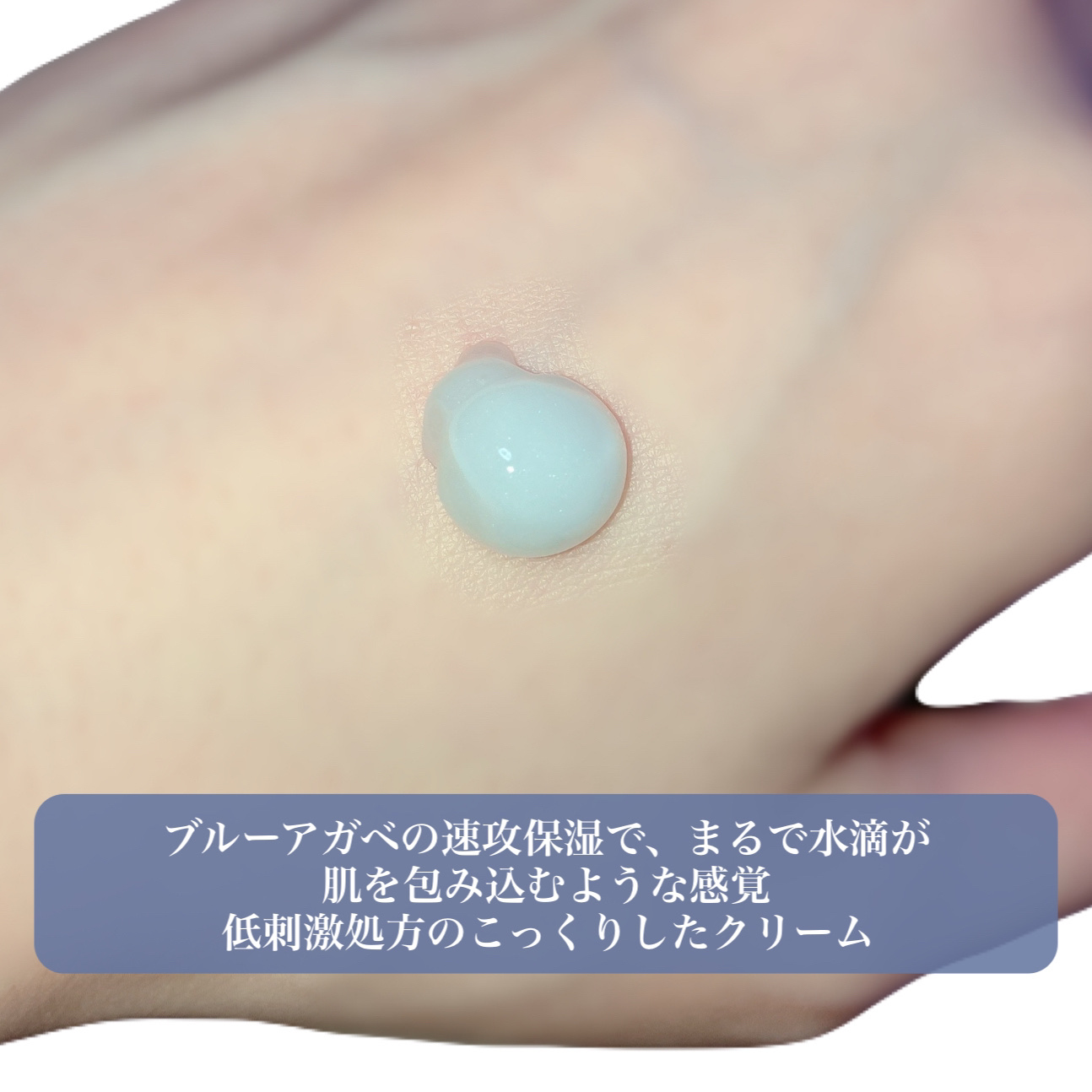 ブルーアガベヒアルロン酸クリーム/Dr.Bio/フェイスクリームを使ったクチコミ（3枚目）