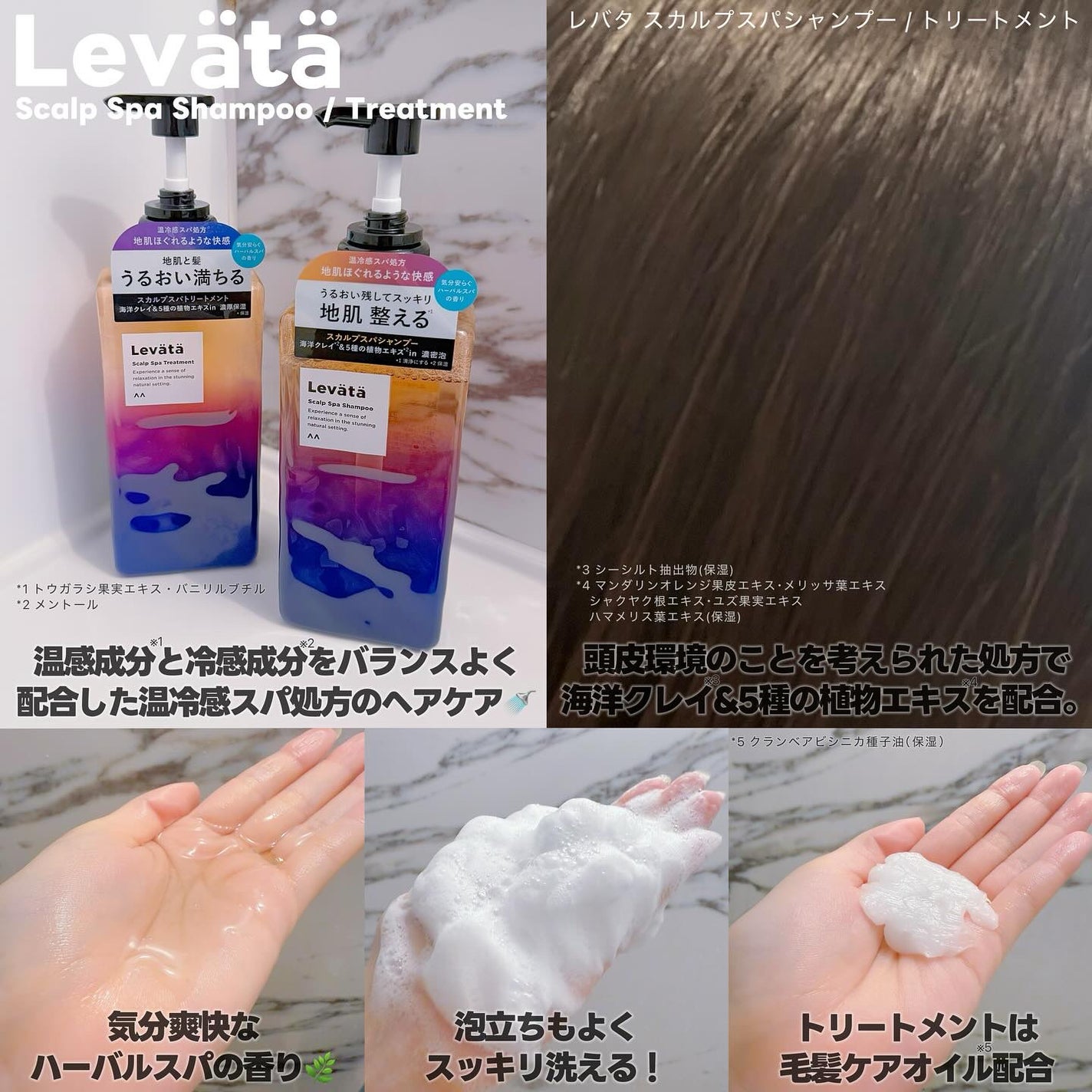 レバタ スカルプスパ シャンプー/トリートメント/Levätä/市販シャンプーを使ったクチコミ(2枚目)