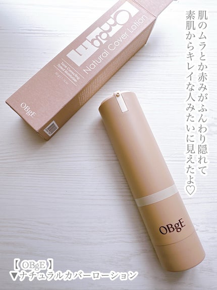 ナチュラルカバーローション/オブジェ/日焼け止めクリームを使ったクチコミ(6枚目)