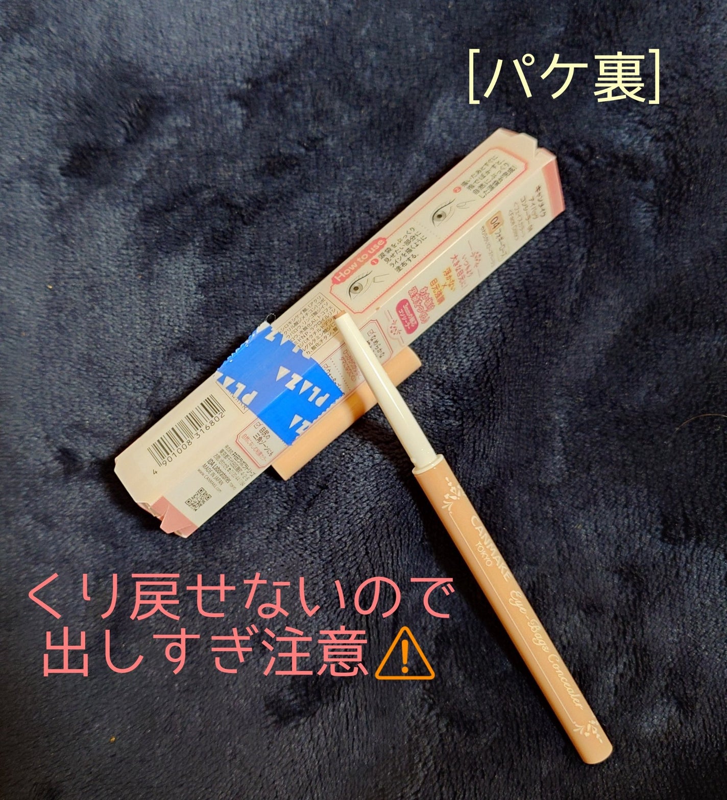 アイバッグコンシーラー/キャンメイク/ペンシルコンシーラーを使ったクチコミ(2枚目)