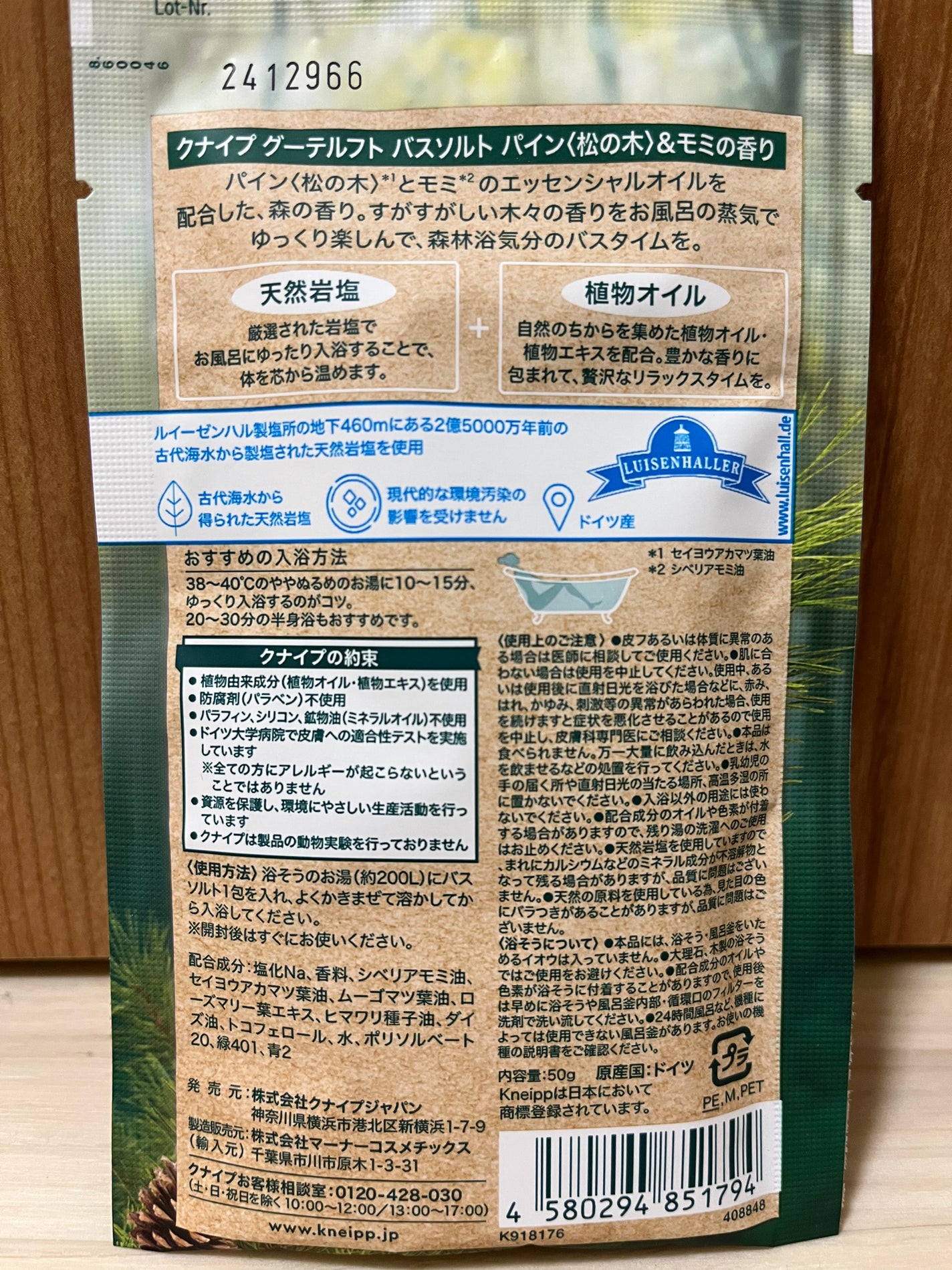 クナイプ グーテルフト バスソルト パイン<松の木>&モミの香り/クナイプ/無機塩系入浴剤を使ったクチコミ(3枚目)