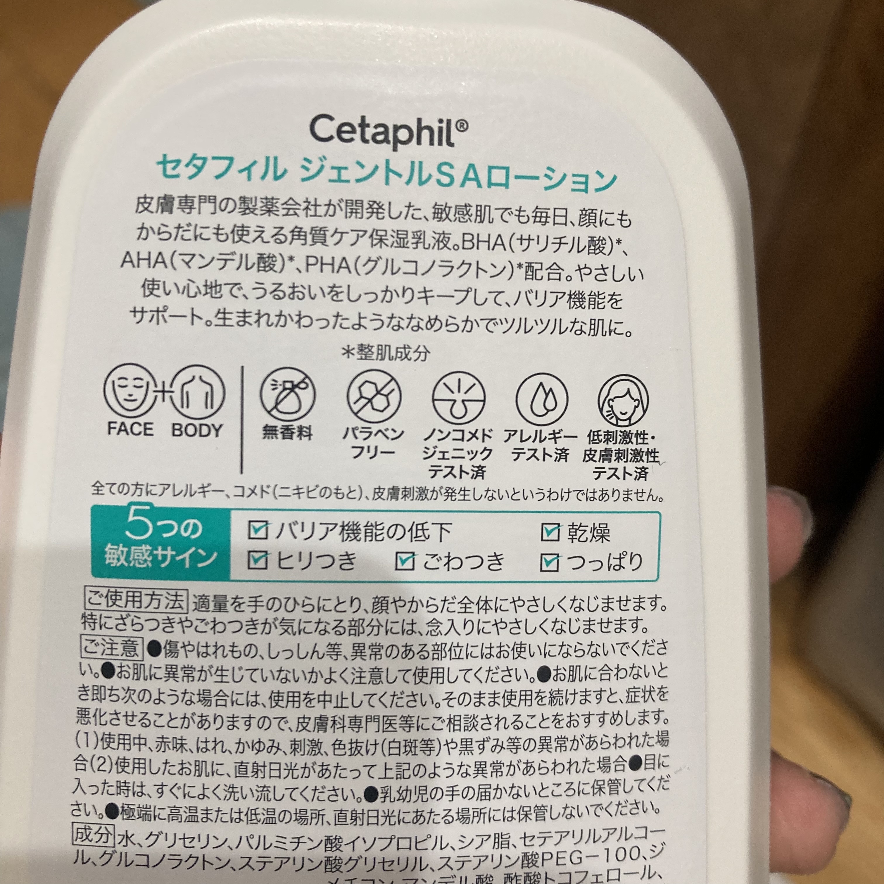 セタフィル　ジェントルSAクレンザー/セタフィル/ピーリングを使ったクチコミ（2枚目）
