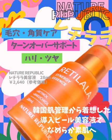 レチララ 美容液/ネイチャーリパブリック/美容液を使ったクチコミ(1枚目)